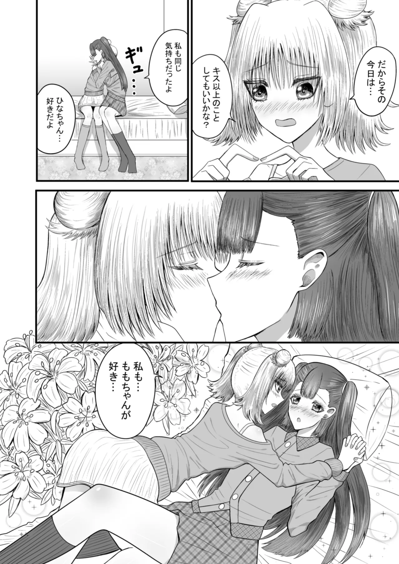 百合恋愛 年下幼馴染とあまあま百合エッチ Page.9