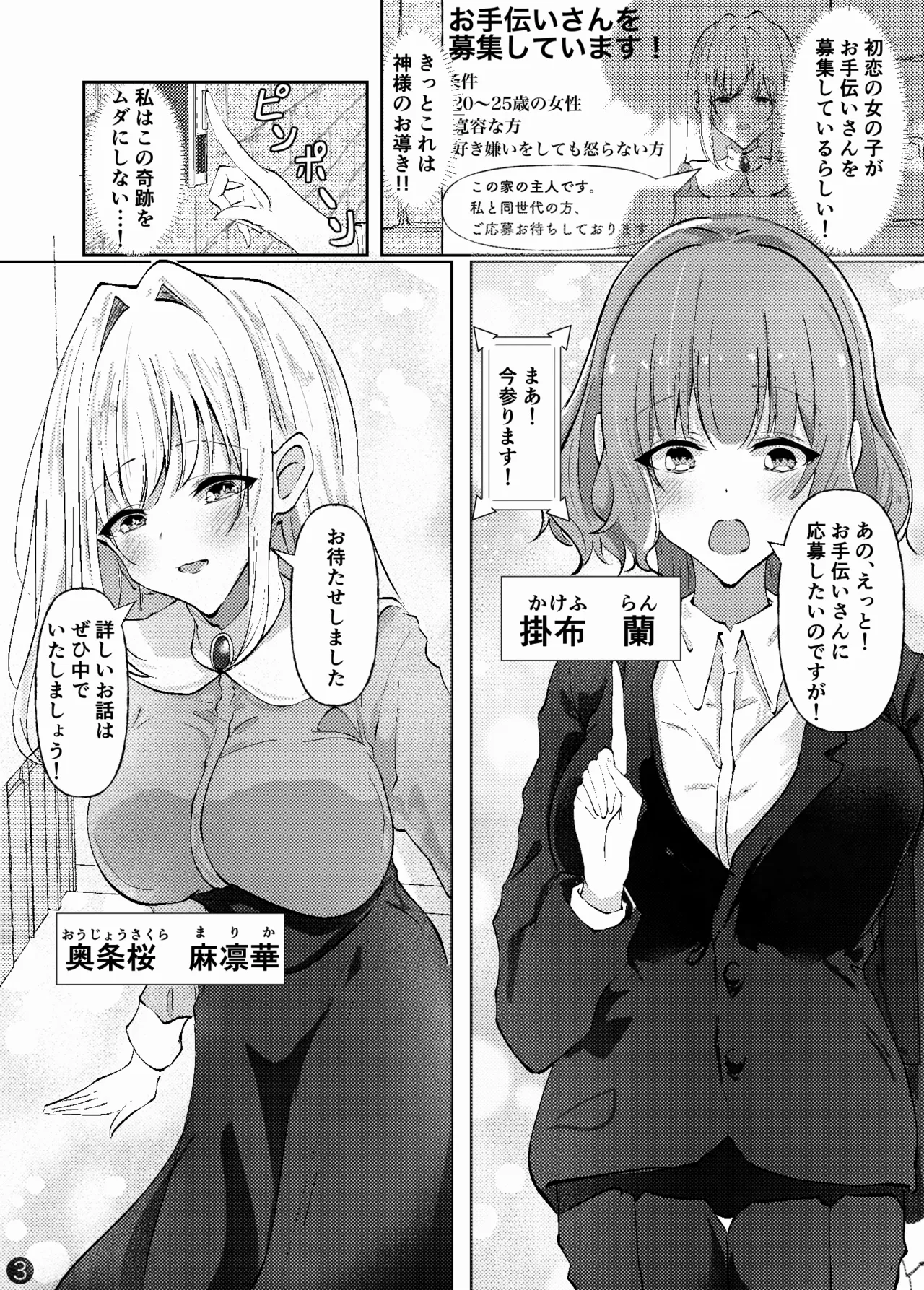 新婚メイドと新婚お嬢様〜片思いとおっぱいのその先へ〜
