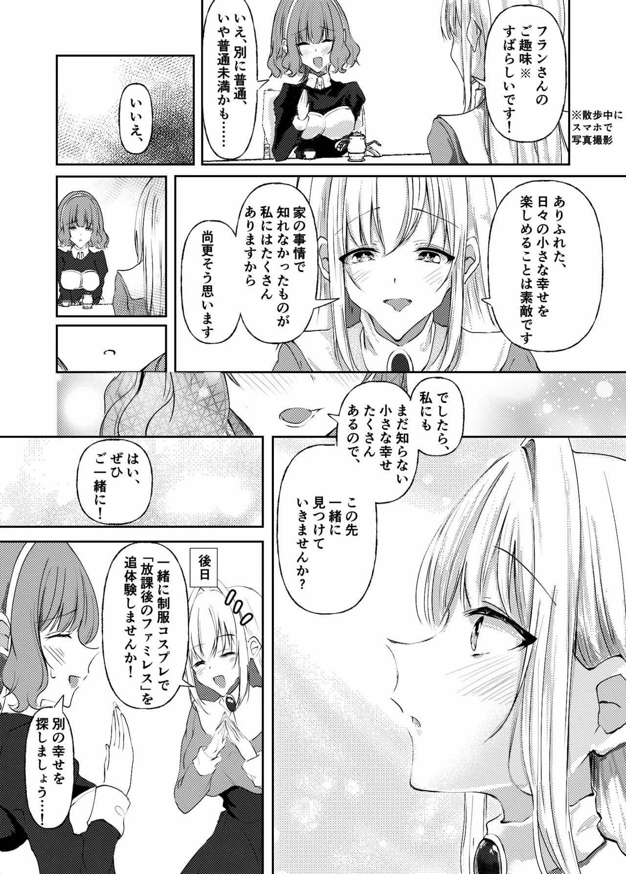 新婚メイドと新婚お嬢様〜片思いとおっぱいのその先へ〜 Page.10