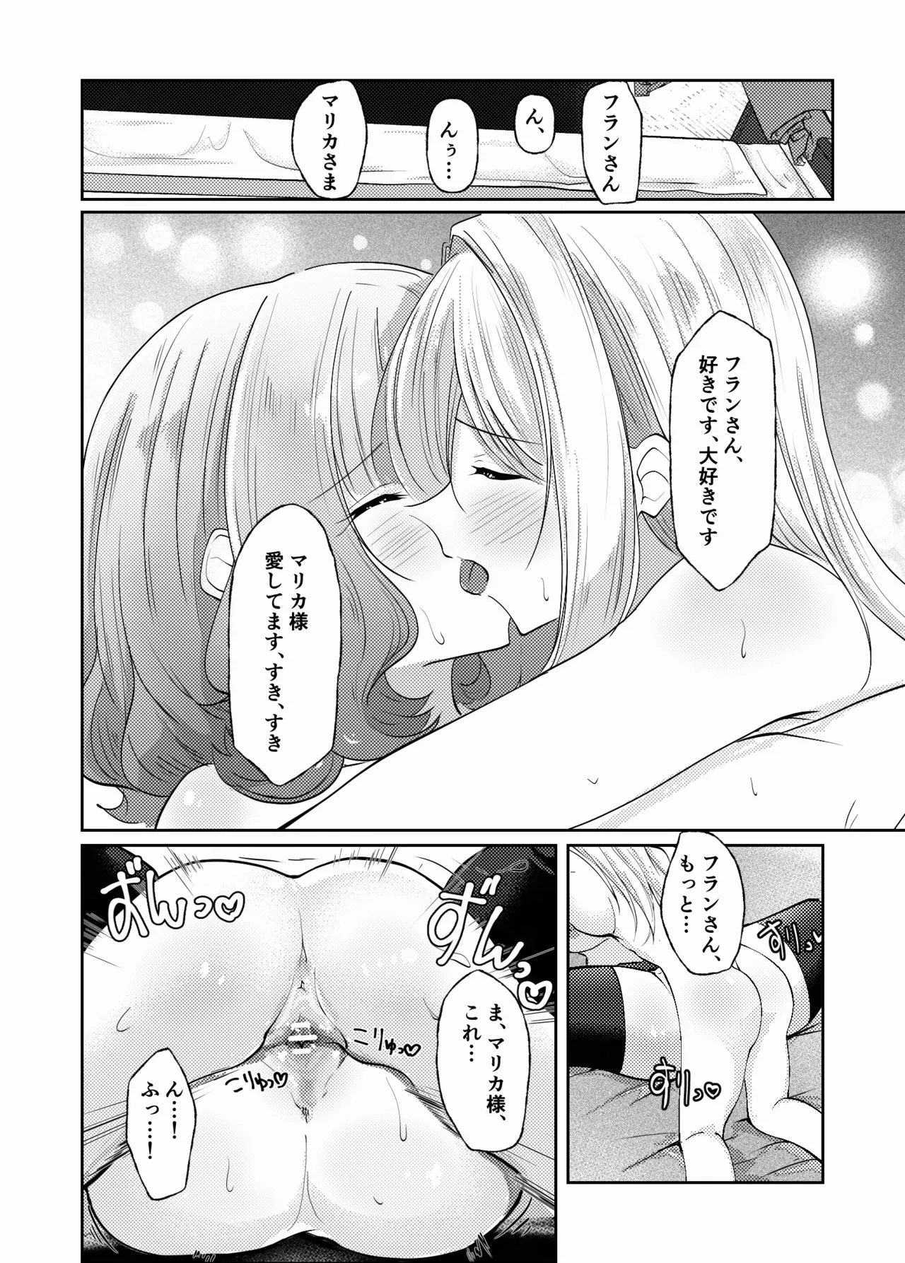 新婚メイドと新婚お嬢様〜片思いとおっぱいのその先へ〜 Page.105