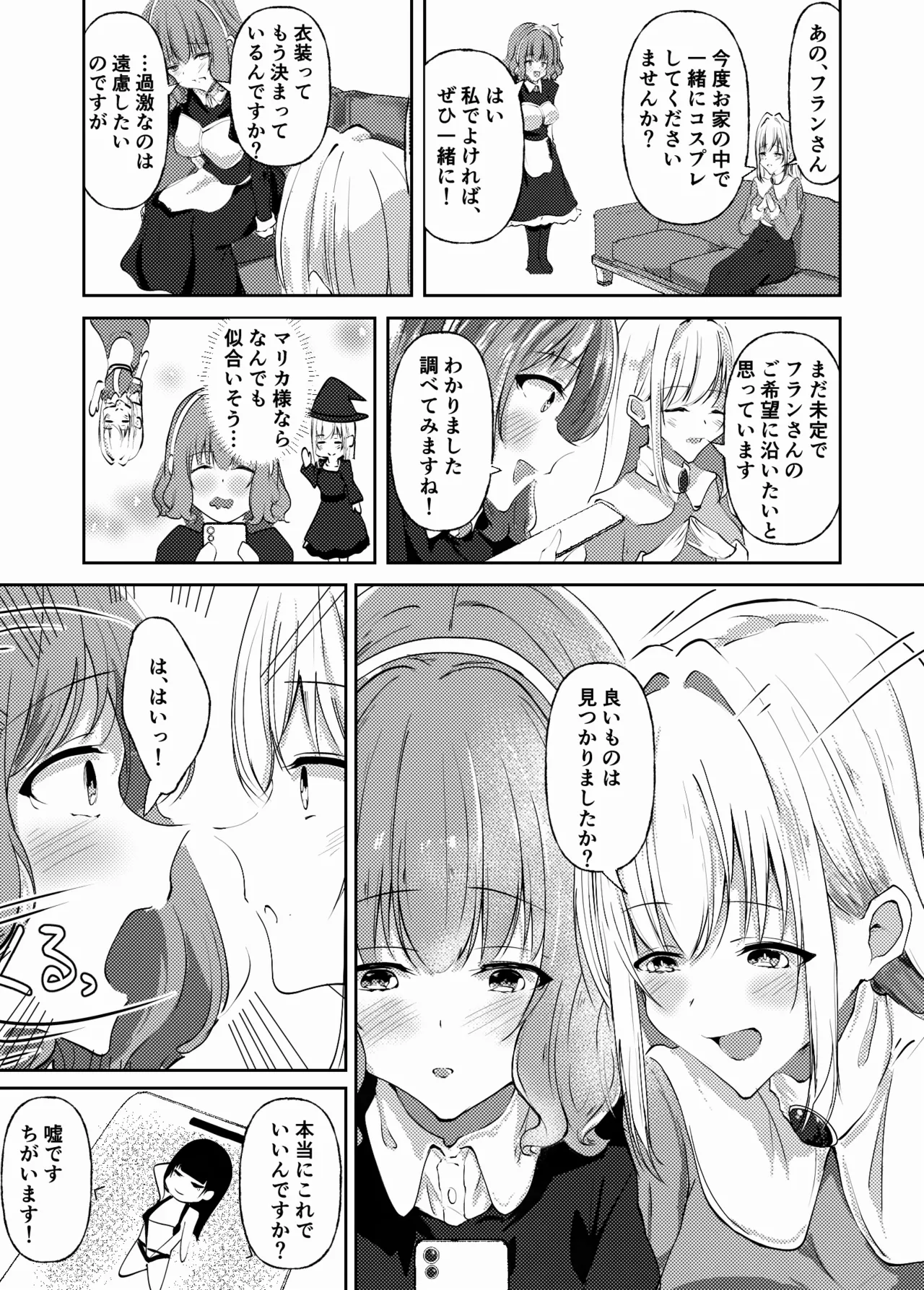 新婚メイドと新婚お嬢様〜片思いとおっぱいのその先へ〜 Page.11