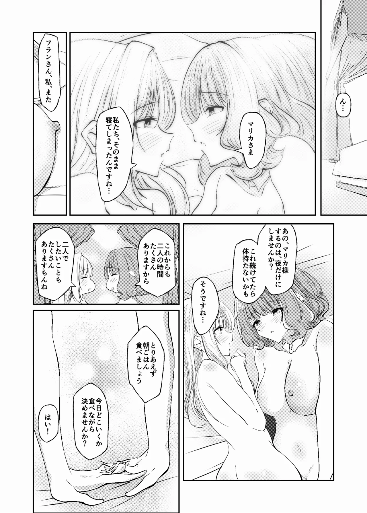 新婚メイドと新婚お嬢様〜片思いとおっぱいのその先へ〜 Page.111