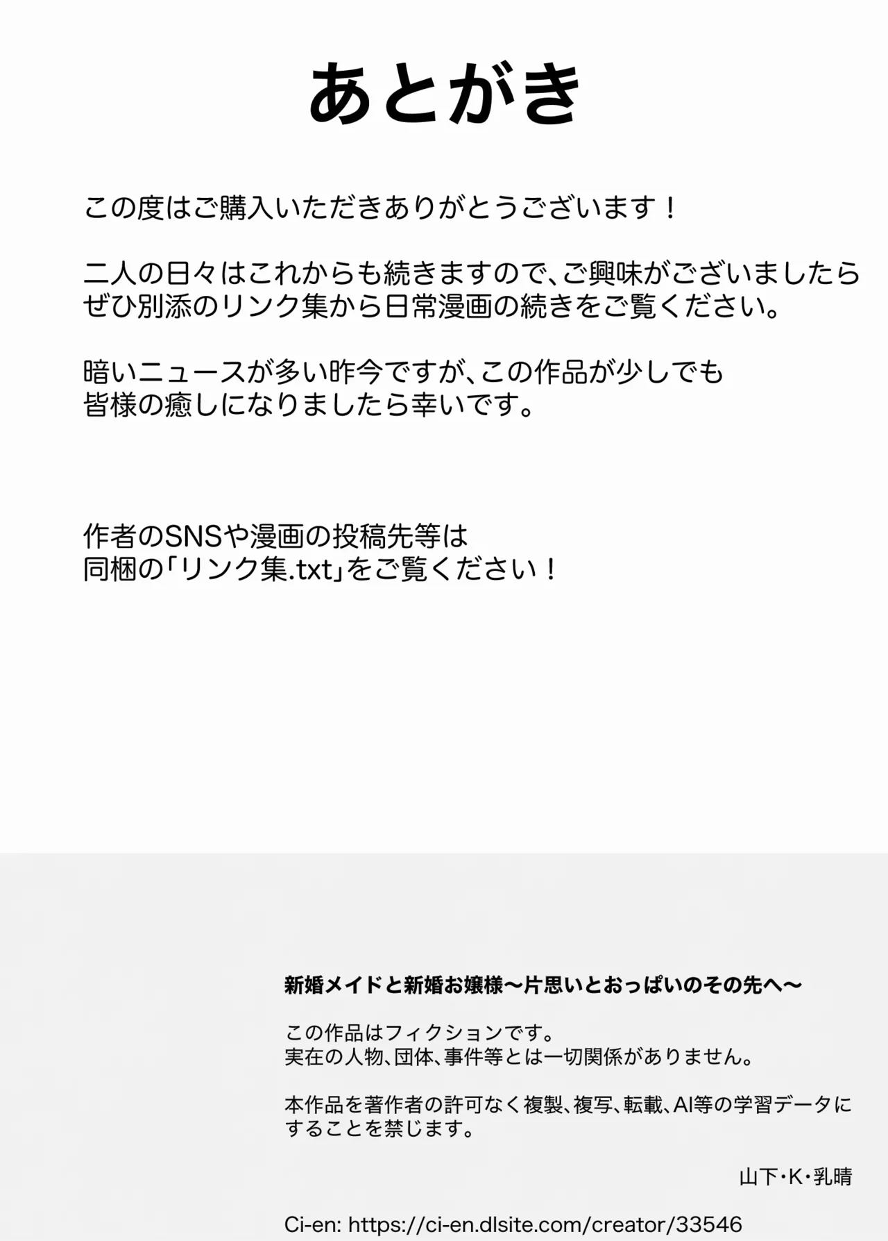 新婚メイドと新婚お嬢様〜片思いとおっぱいのその先へ〜 Page.112