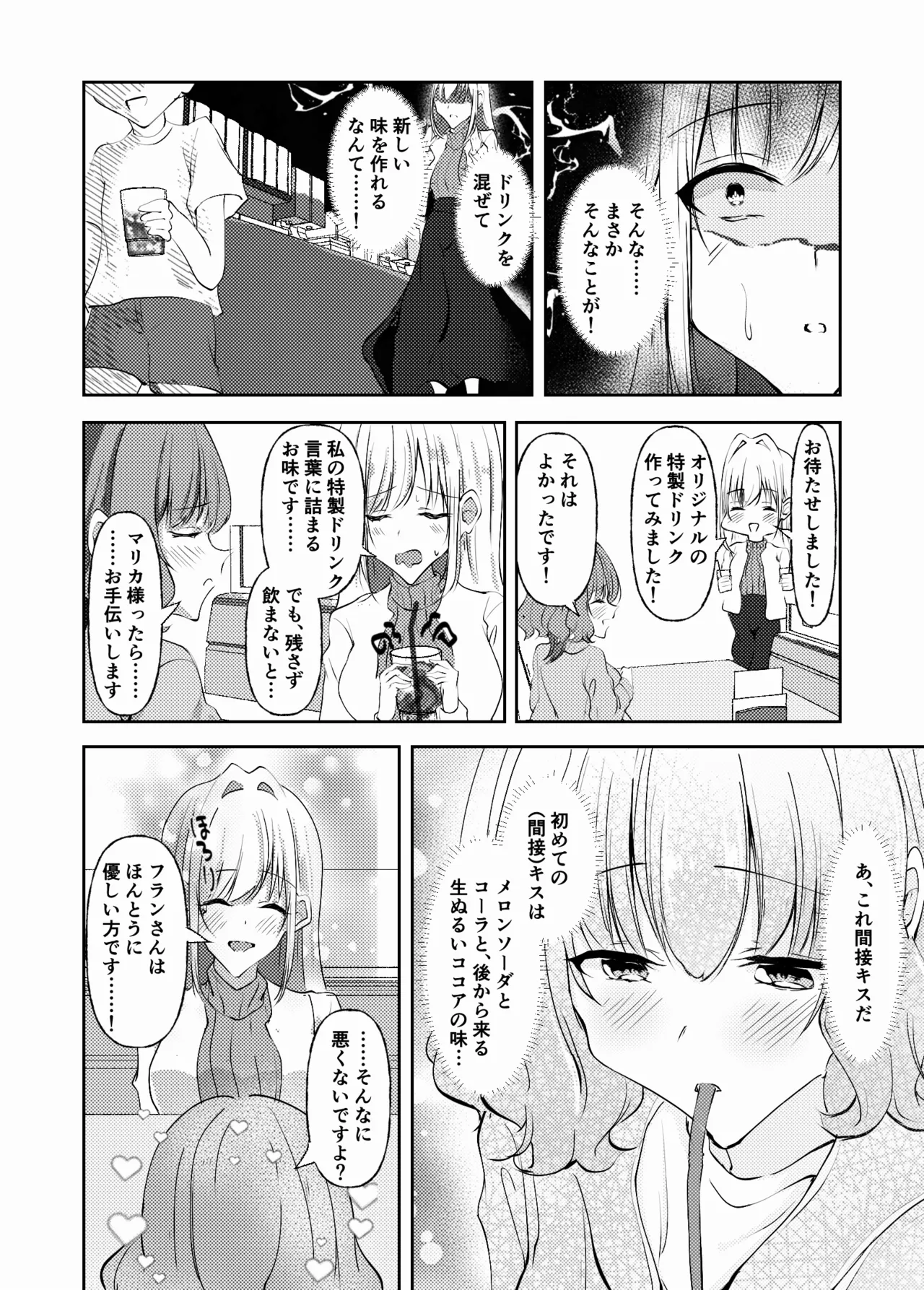 新婚メイドと新婚お嬢様〜片思いとおっぱいのその先へ〜 Page.12