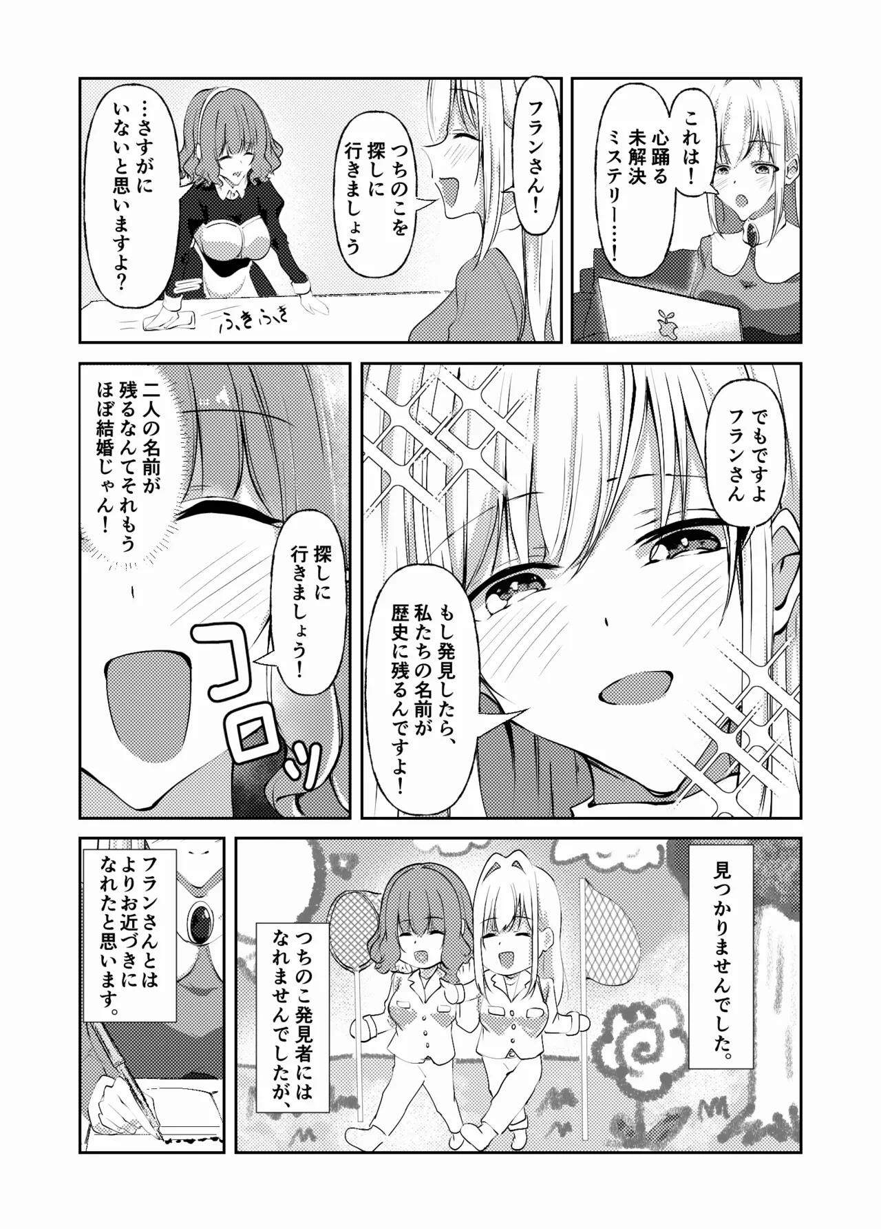 新婚メイドと新婚お嬢様〜片思いとおっぱいのその先へ〜 Page.13