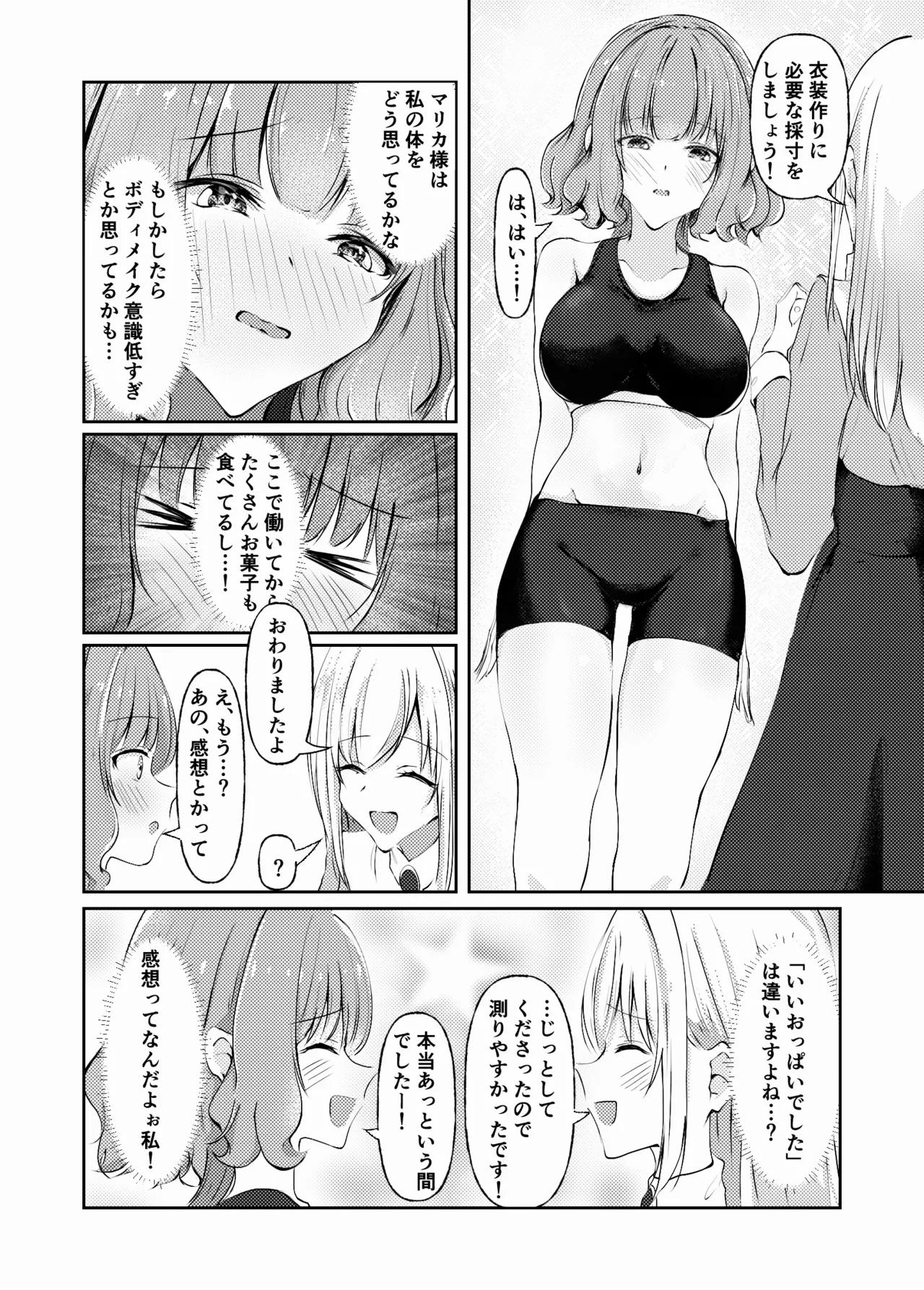 新婚メイドと新婚お嬢様〜片思いとおっぱいのその先へ〜 Page.14