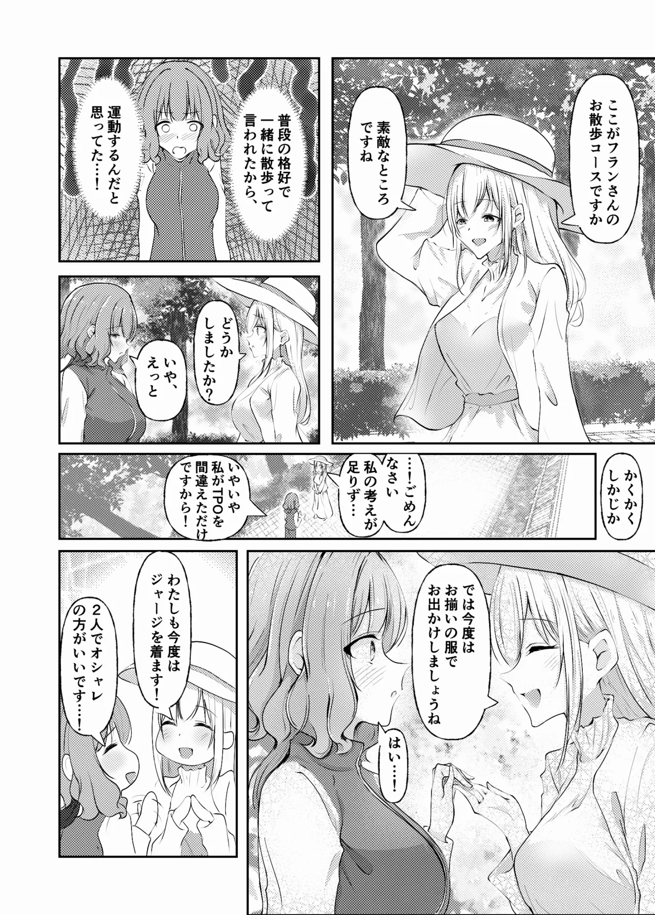 新婚メイドと新婚お嬢様〜片思いとおっぱいのその先へ〜 Page.15
