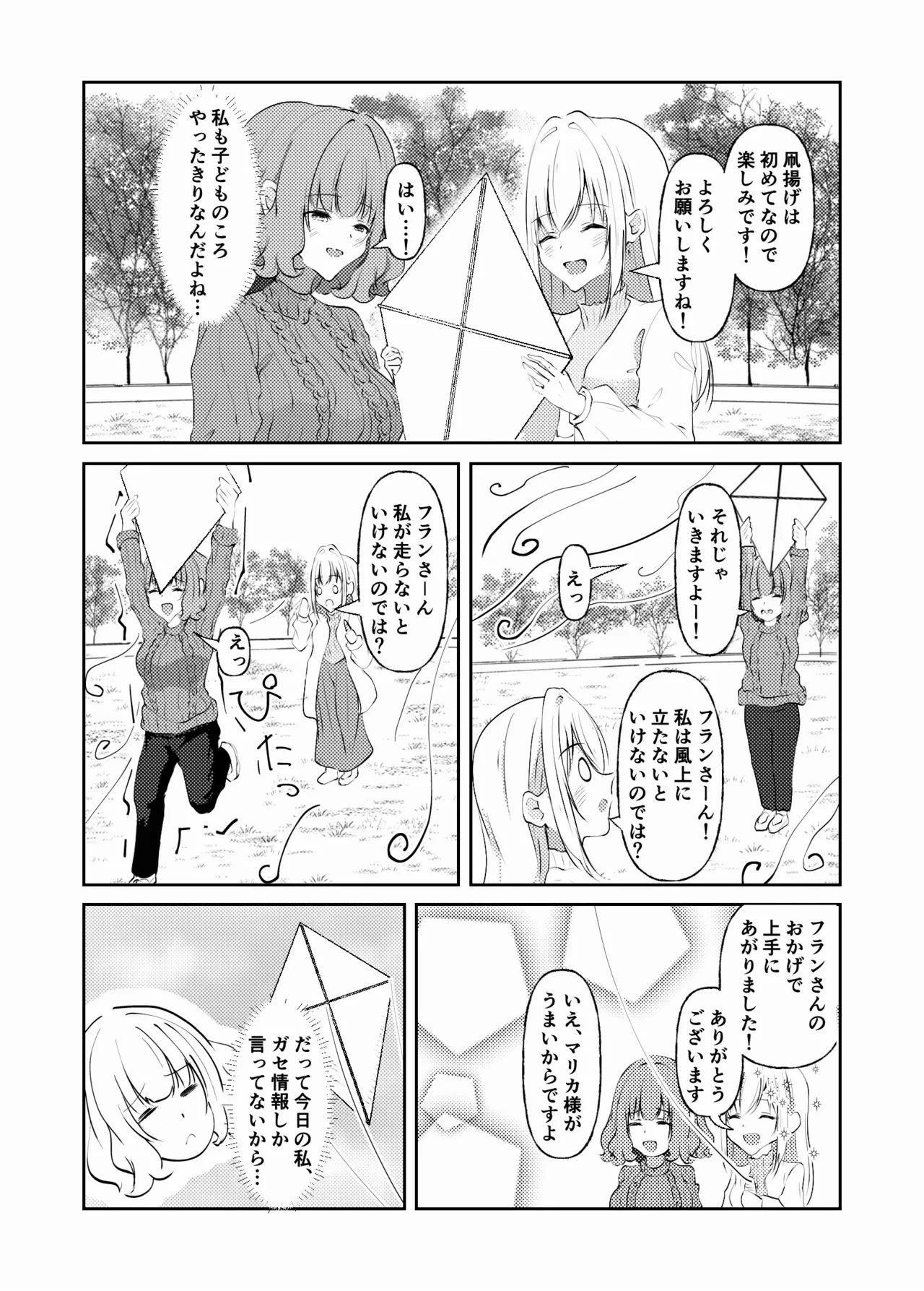 新婚メイドと新婚お嬢様〜片思いとおっぱいのその先へ〜 Page.17