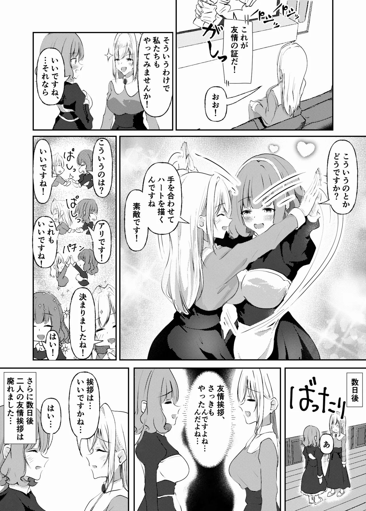 新婚メイドと新婚お嬢様〜片思いとおっぱいのその先へ〜 Page.18