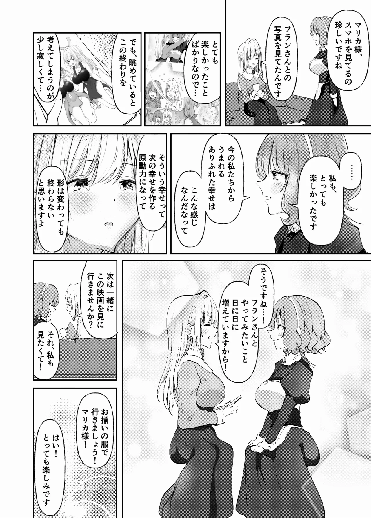 新婚メイドと新婚お嬢様〜片思いとおっぱいのその先へ〜 Page.19