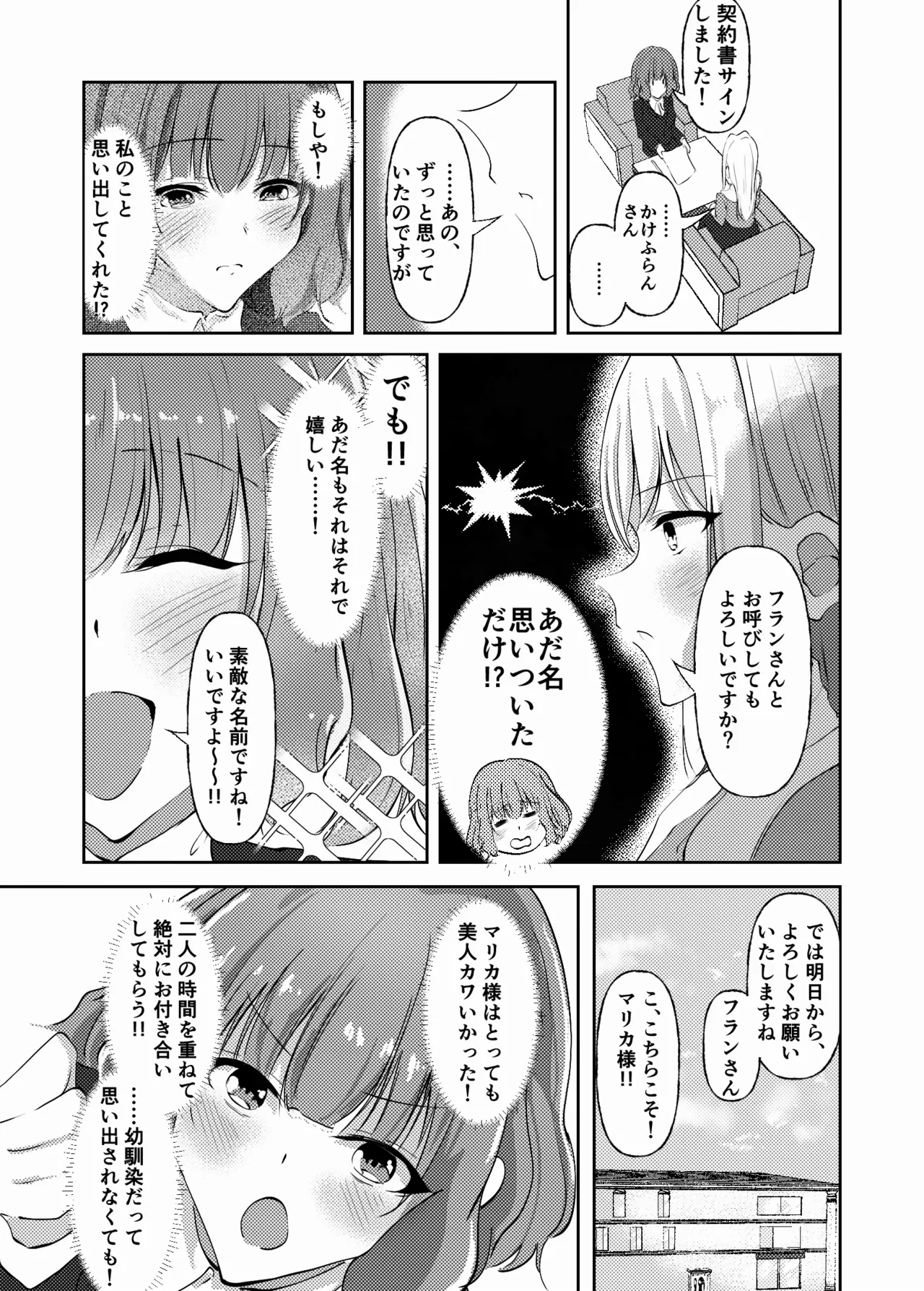 新婚メイドと新婚お嬢様〜片思いとおっぱいのその先へ〜 Page.2