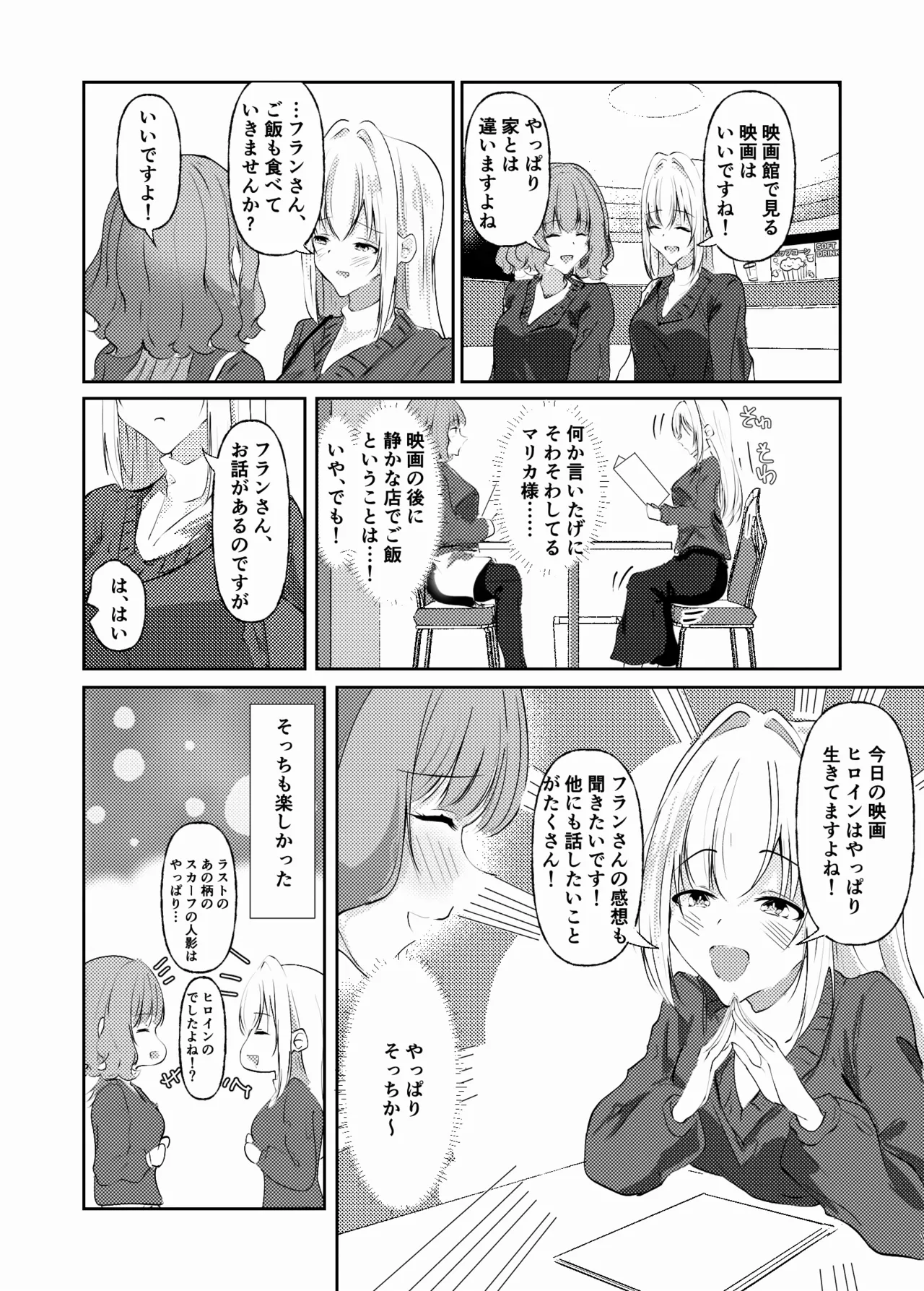 新婚メイドと新婚お嬢様〜片思いとおっぱいのその先へ〜 Page.20