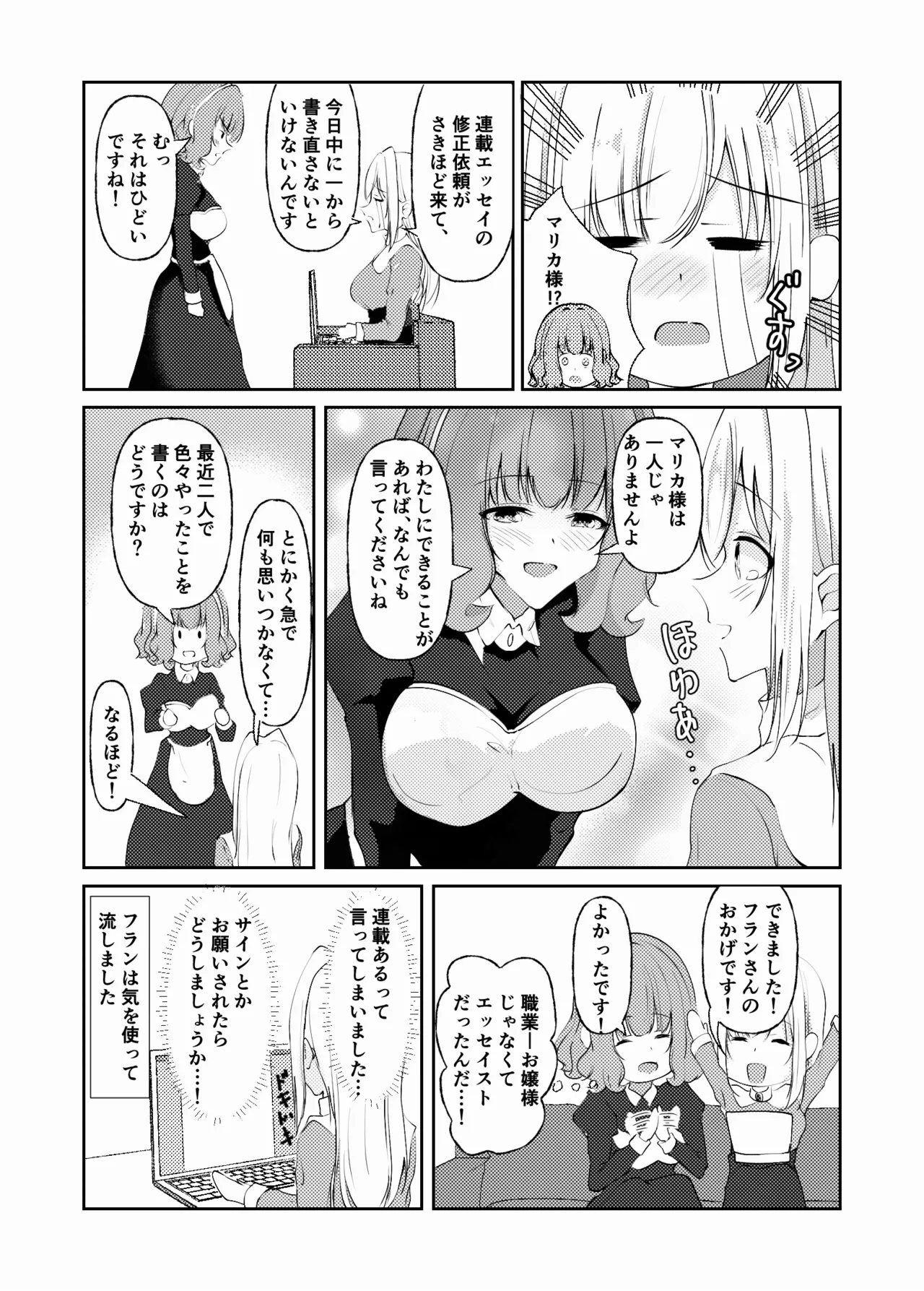 新婚メイドと新婚お嬢様〜片思いとおっぱいのその先へ〜 Page.21