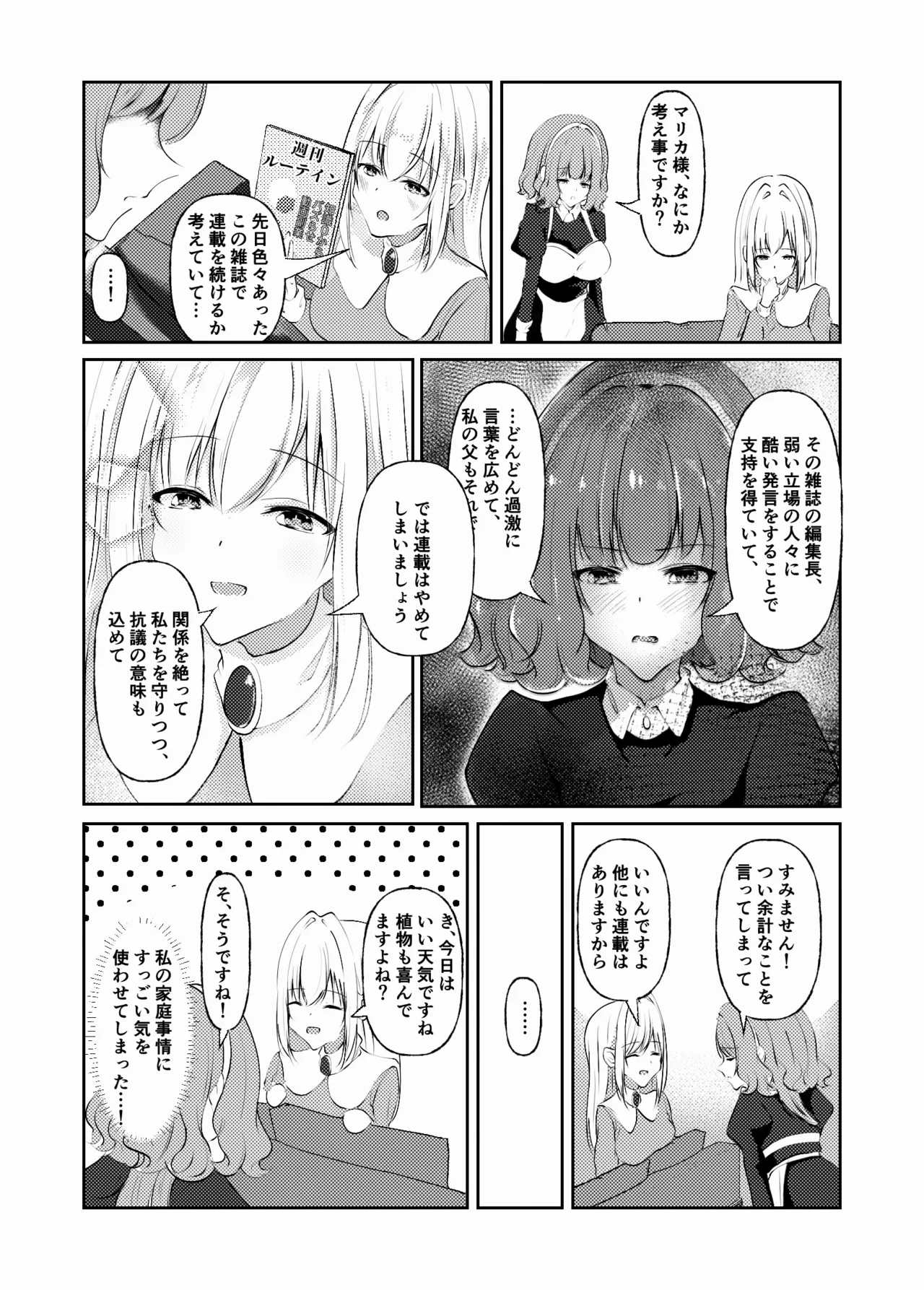 新婚メイドと新婚お嬢様〜片思いとおっぱいのその先へ〜 Page.22