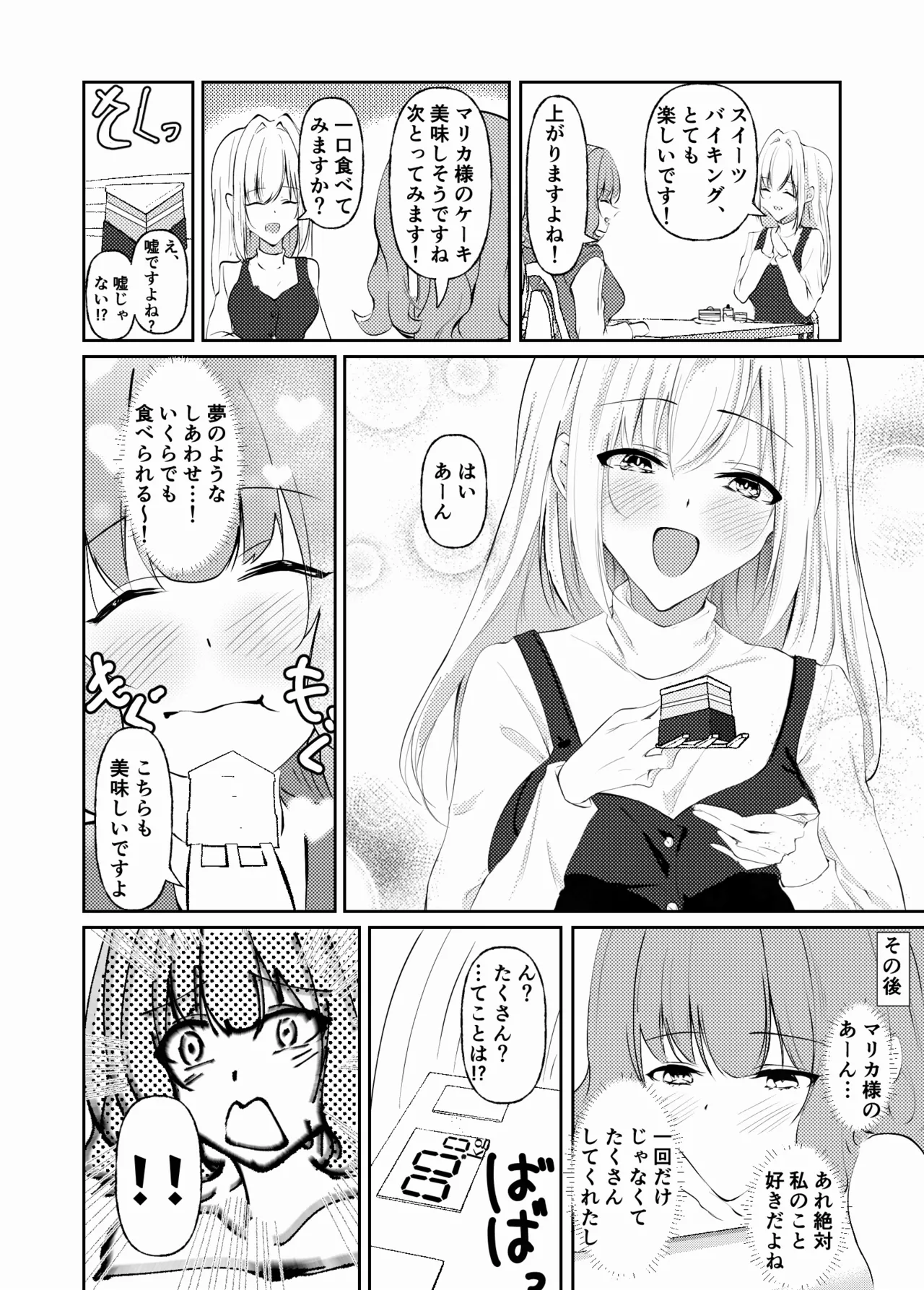 新婚メイドと新婚お嬢様〜片思いとおっぱいのその先へ〜 Page.23