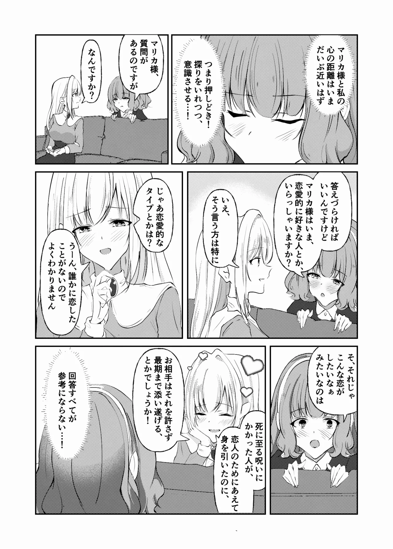 新婚メイドと新婚お嬢様〜片思いとおっぱいのその先へ〜 Page.24