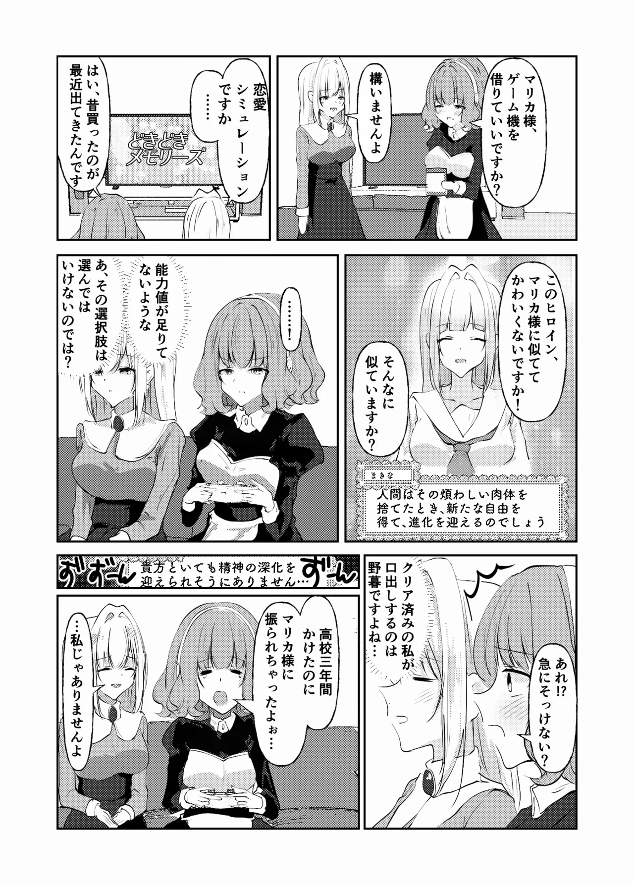 新婚メイドと新婚お嬢様〜片思いとおっぱいのその先へ〜 Page.25