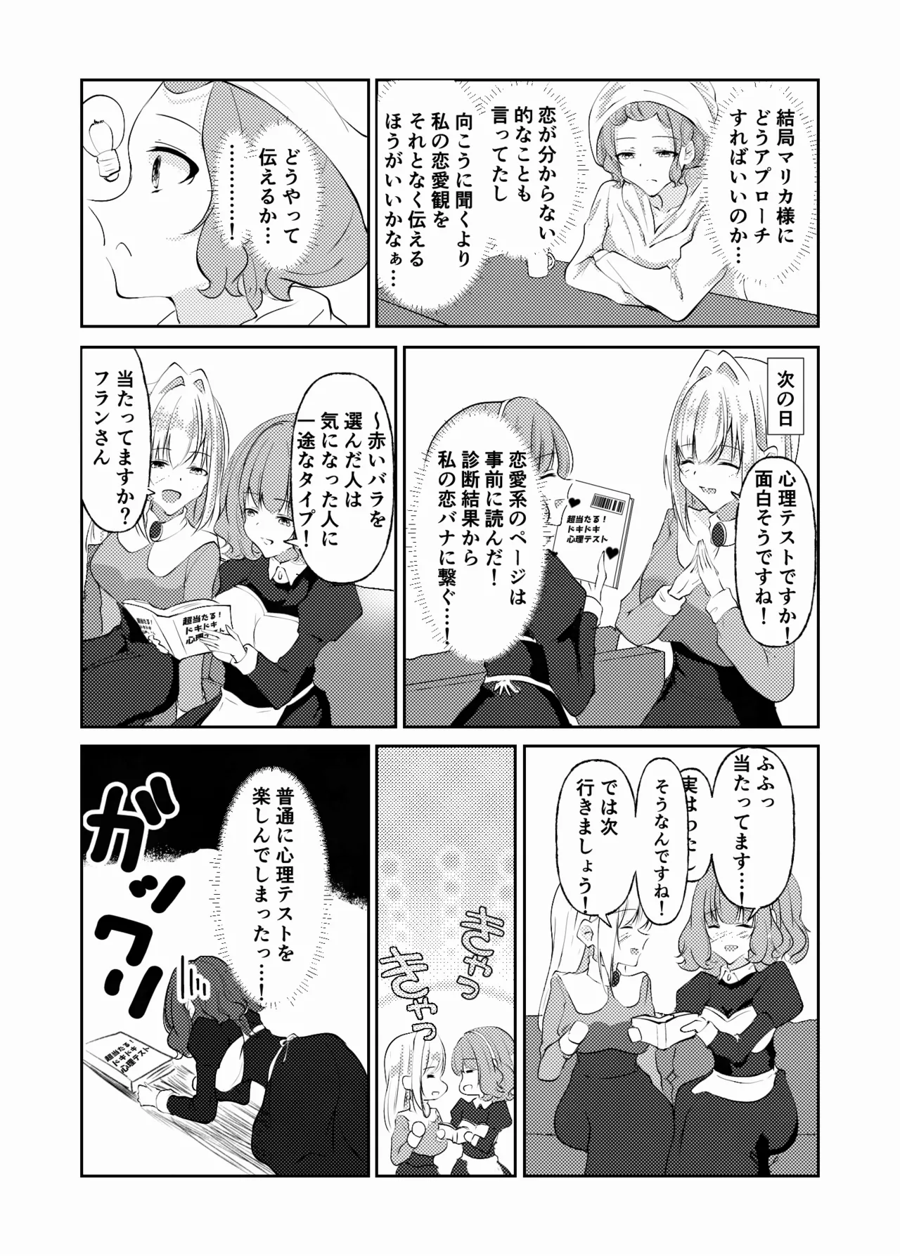 新婚メイドと新婚お嬢様〜片思いとおっぱいのその先へ〜 Page.26