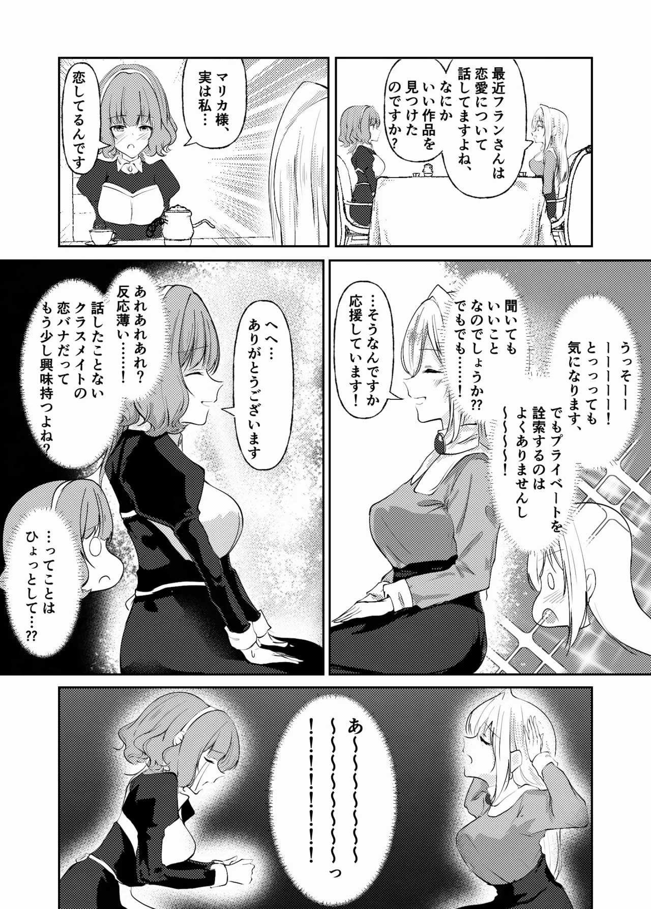 新婚メイドと新婚お嬢様〜片思いとおっぱいのその先へ〜 Page.27