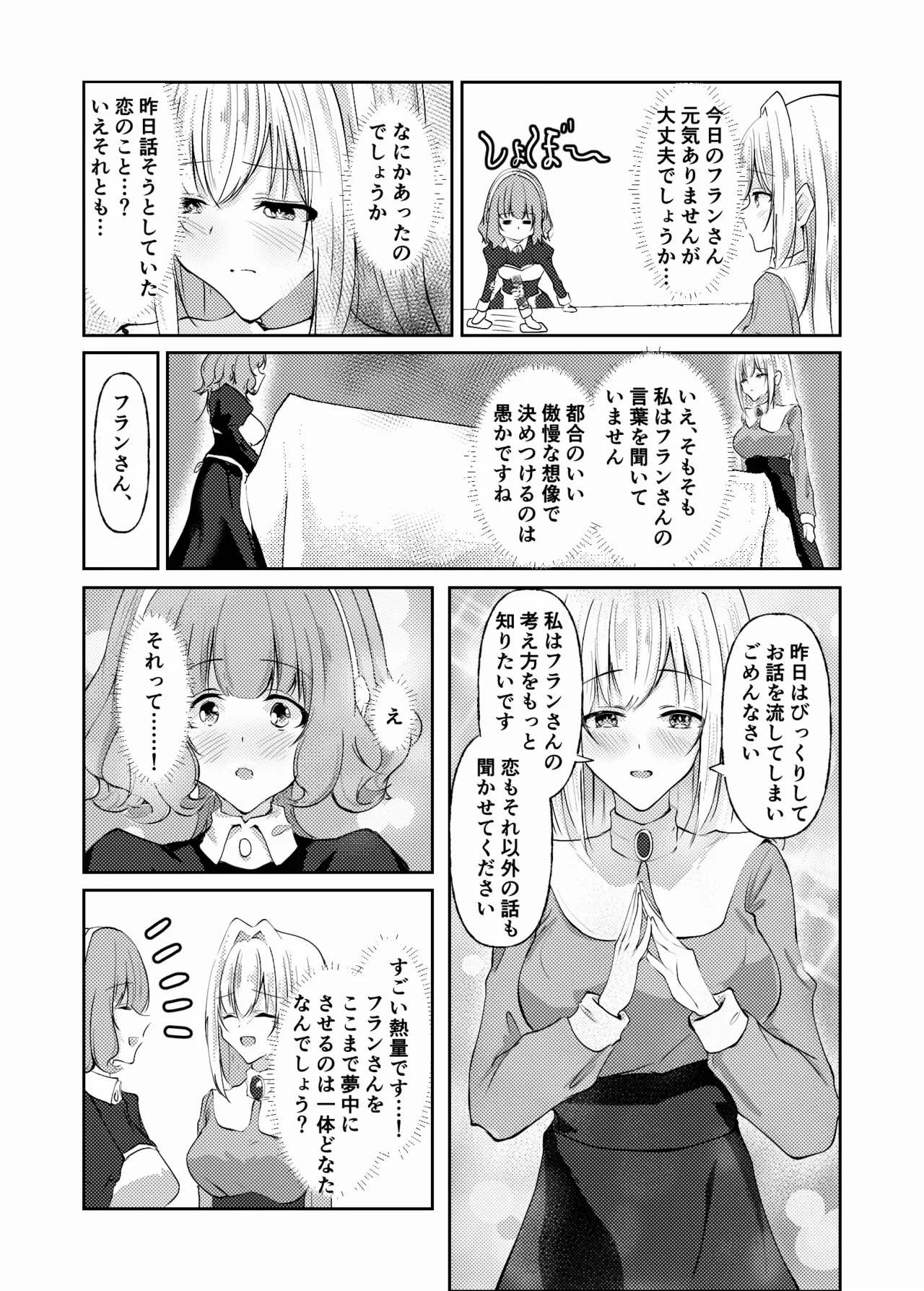 新婚メイドと新婚お嬢様〜片思いとおっぱいのその先へ〜 Page.28