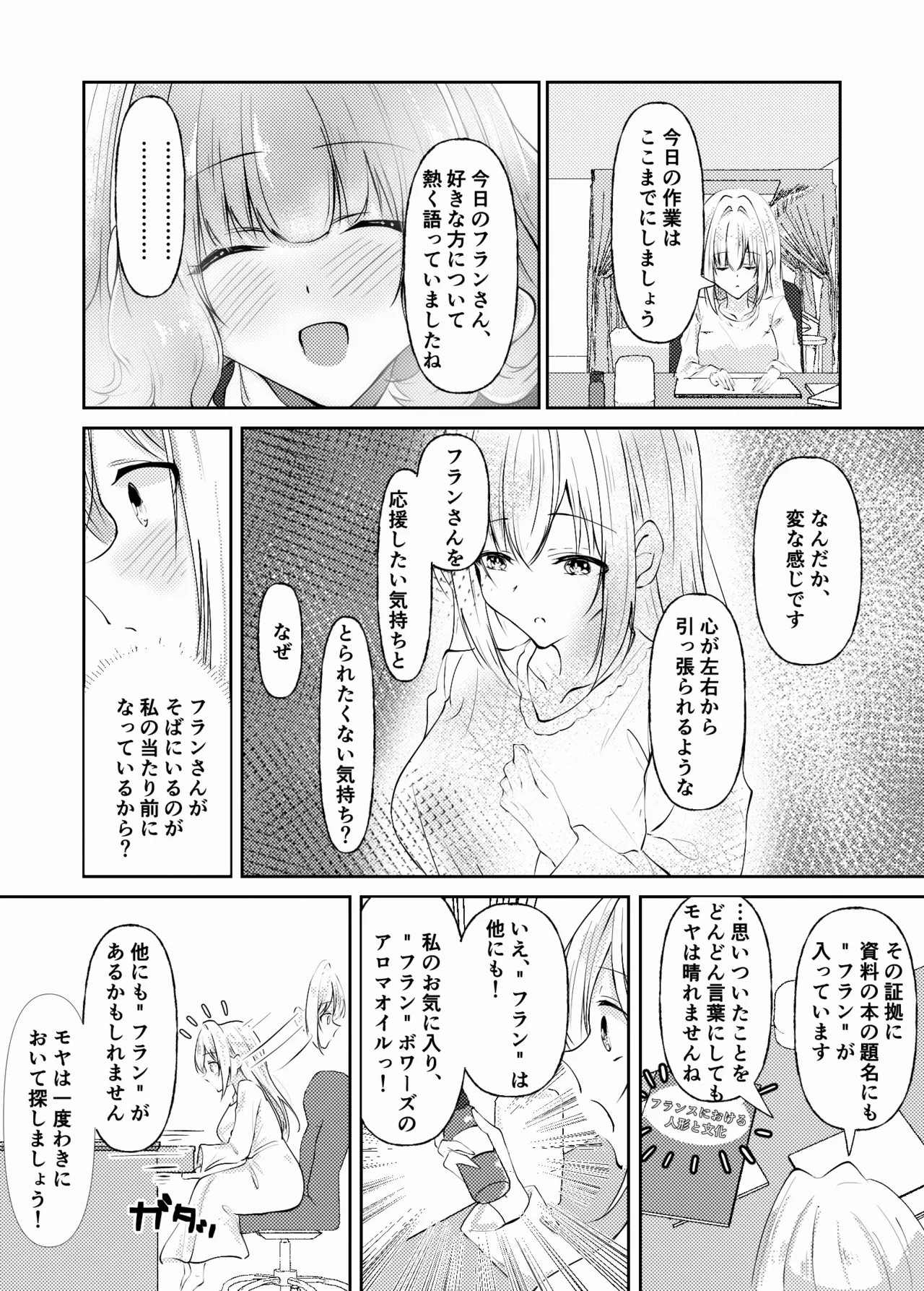 新婚メイドと新婚お嬢様〜片思いとおっぱいのその先へ〜 Page.29
