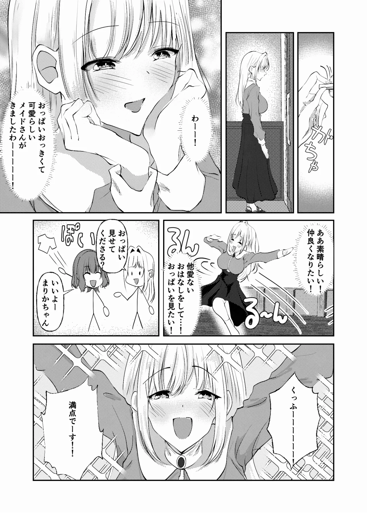 新婚メイドと新婚お嬢様〜片思いとおっぱいのその先へ〜 Page.3