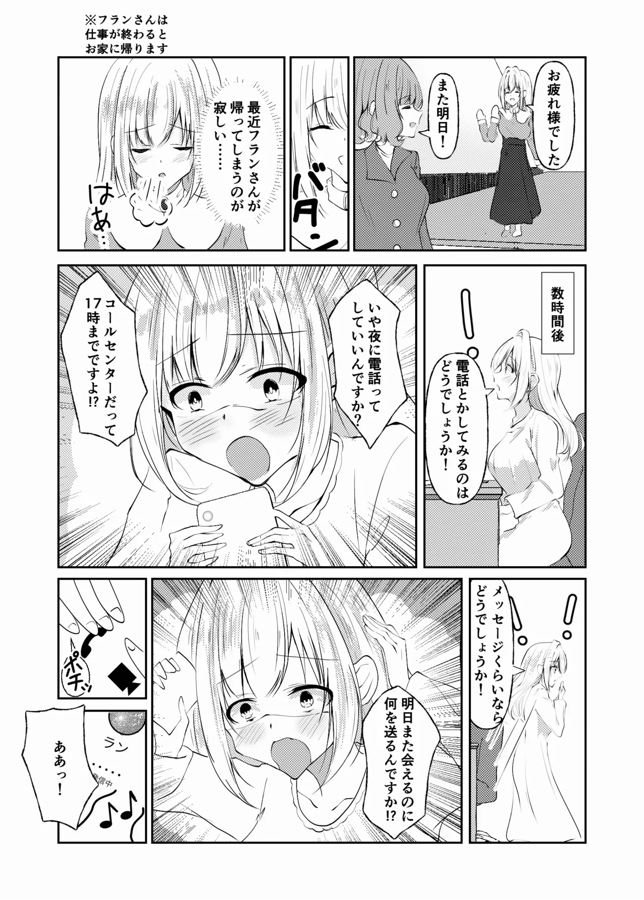 新婚メイドと新婚お嬢様〜片思いとおっぱいのその先へ〜 Page.30