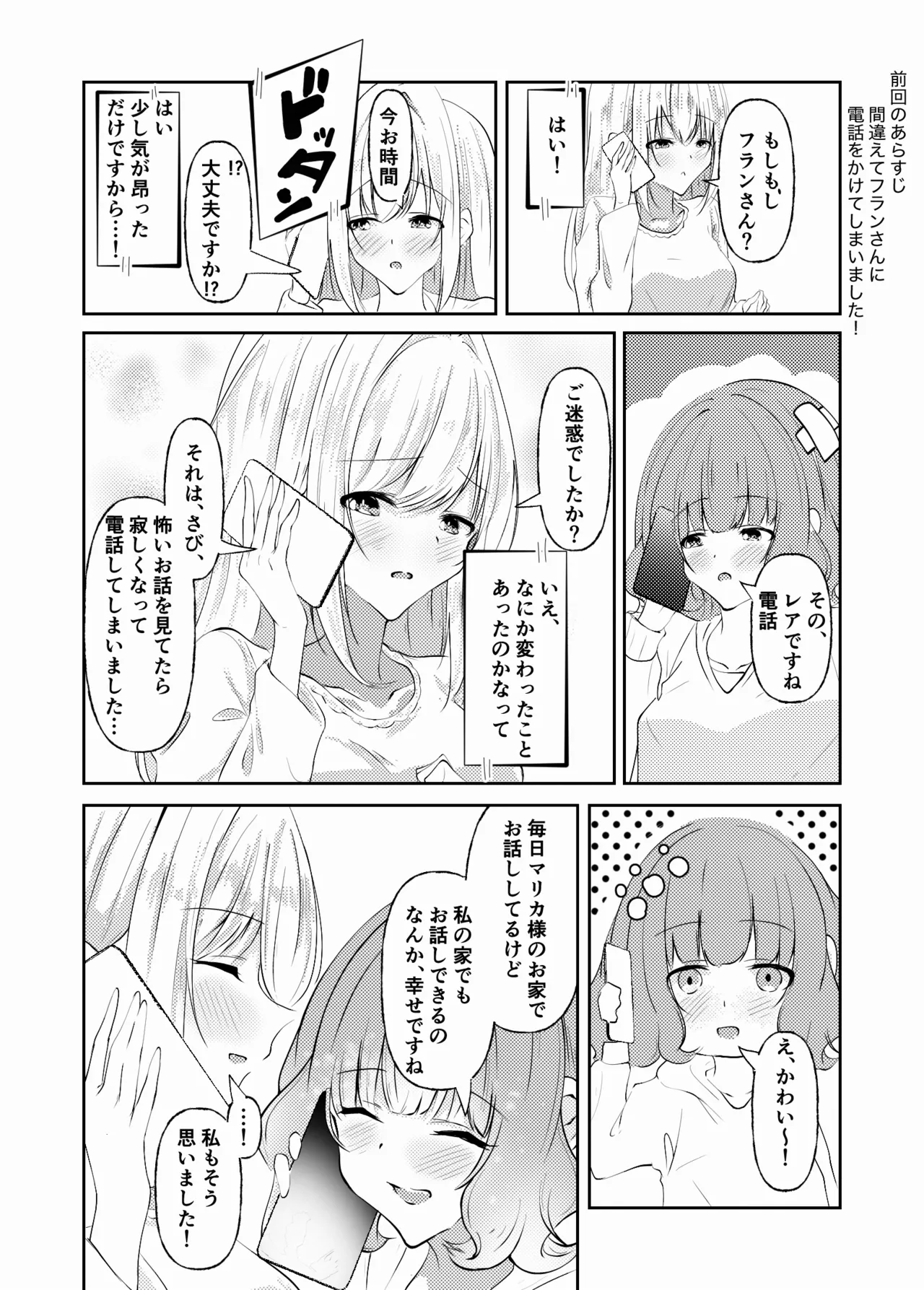 新婚メイドと新婚お嬢様〜片思いとおっぱいのその先へ〜 Page.31