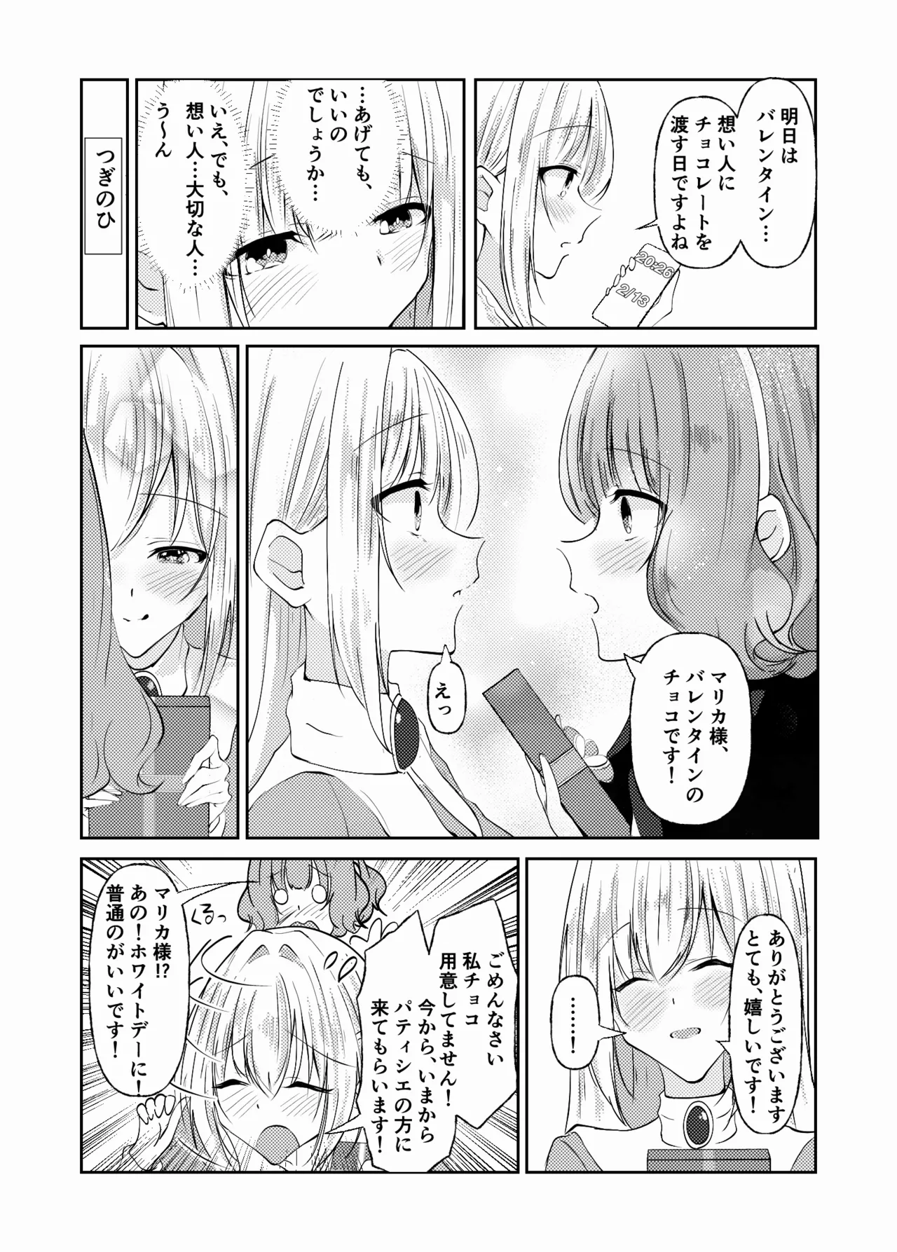新婚メイドと新婚お嬢様〜片思いとおっぱいのその先へ〜 Page.32
