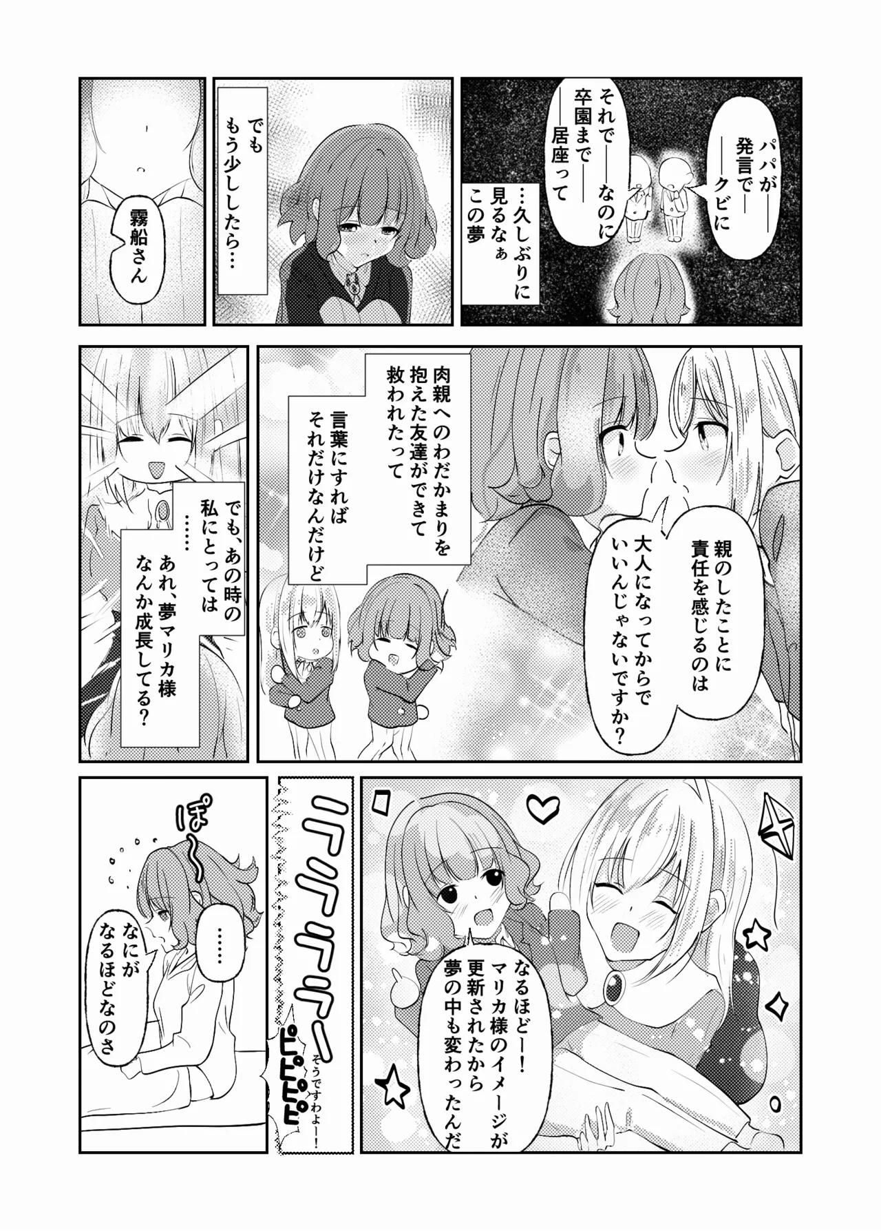 新婚メイドと新婚お嬢様〜片思いとおっぱいのその先へ〜 Page.33