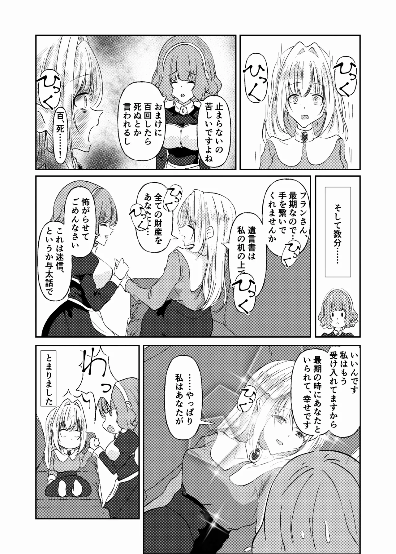 新婚メイドと新婚お嬢様〜片思いとおっぱいのその先へ〜 Page.34