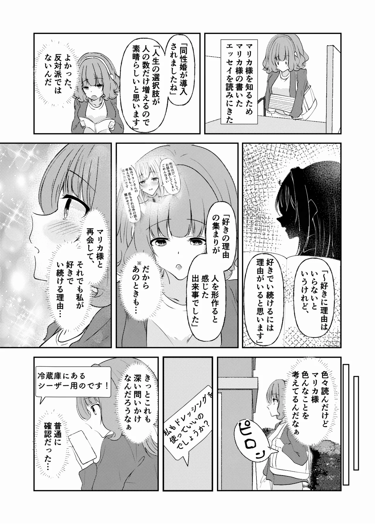 新婚メイドと新婚お嬢様〜片思いとおっぱいのその先へ〜 Page.35