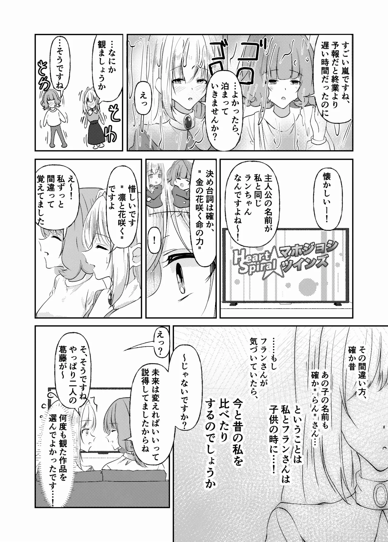 新婚メイドと新婚お嬢様〜片思いとおっぱいのその先へ〜 Page.36