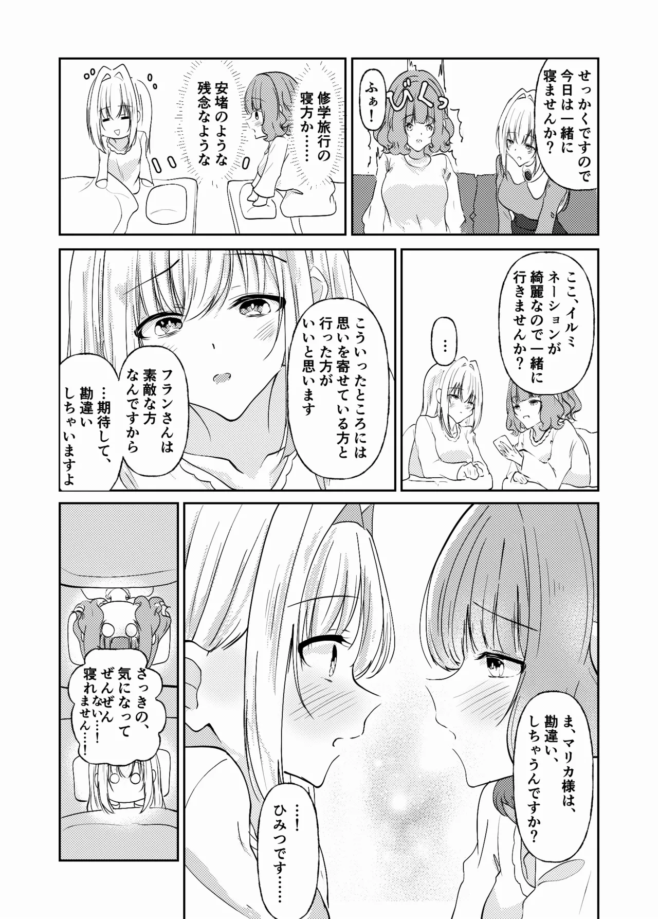 新婚メイドと新婚お嬢様〜片思いとおっぱいのその先へ〜 Page.37