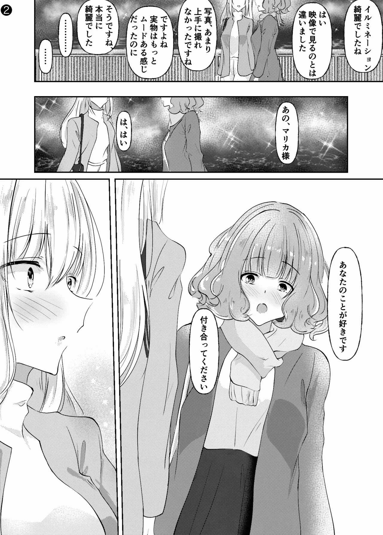 新婚メイドと新婚お嬢様〜片思いとおっぱいのその先へ〜 Page.38