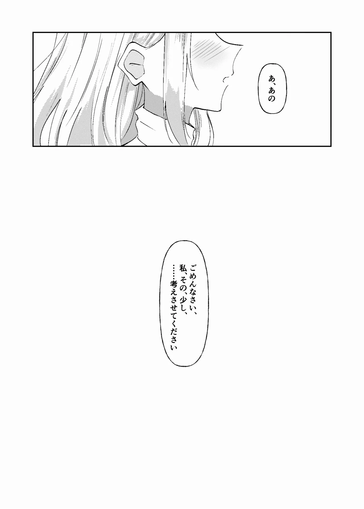 新婚メイドと新婚お嬢様〜片思いとおっぱいのその先へ〜 Page.39
