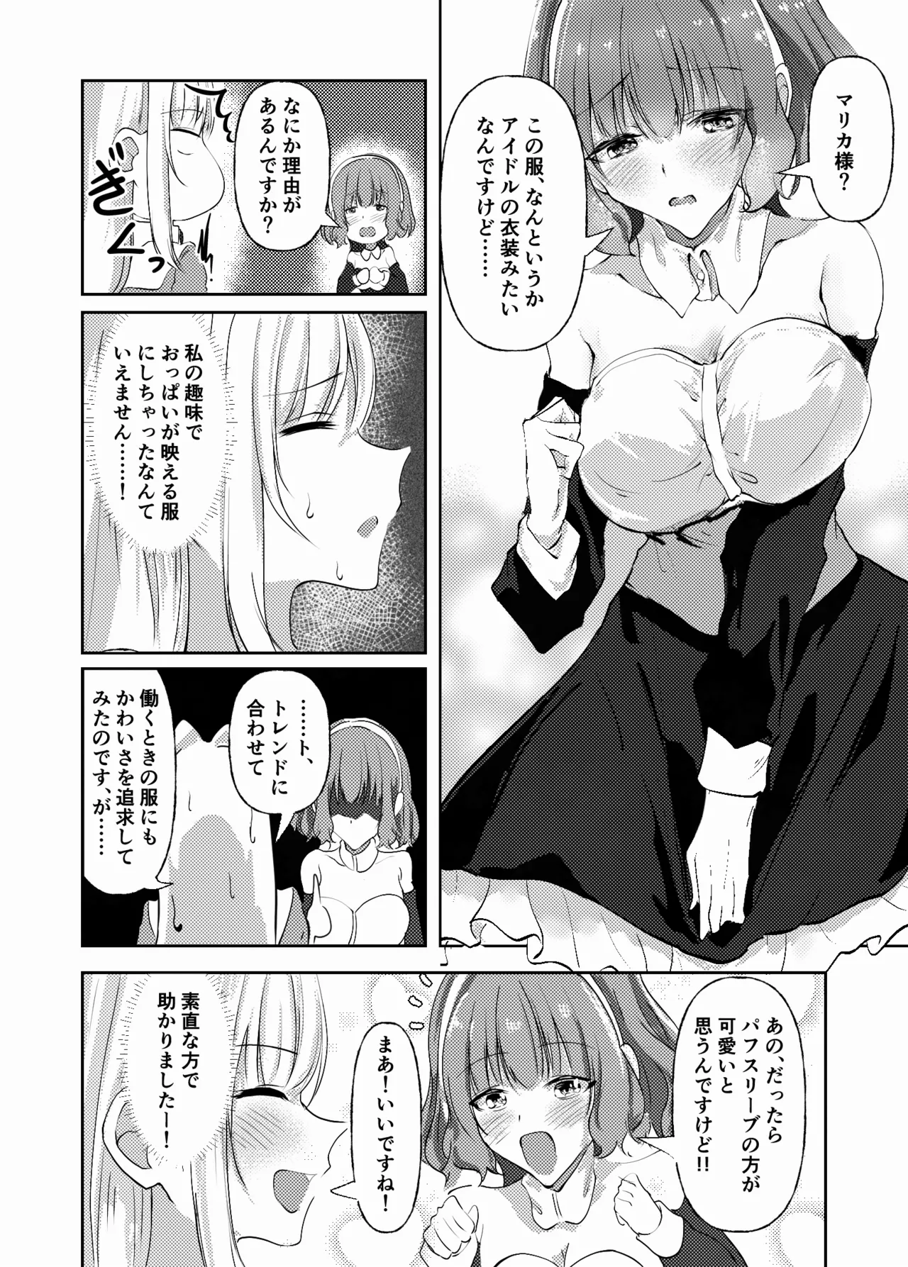 新婚メイドと新婚お嬢様〜片思いとおっぱいのその先へ〜 Page.4