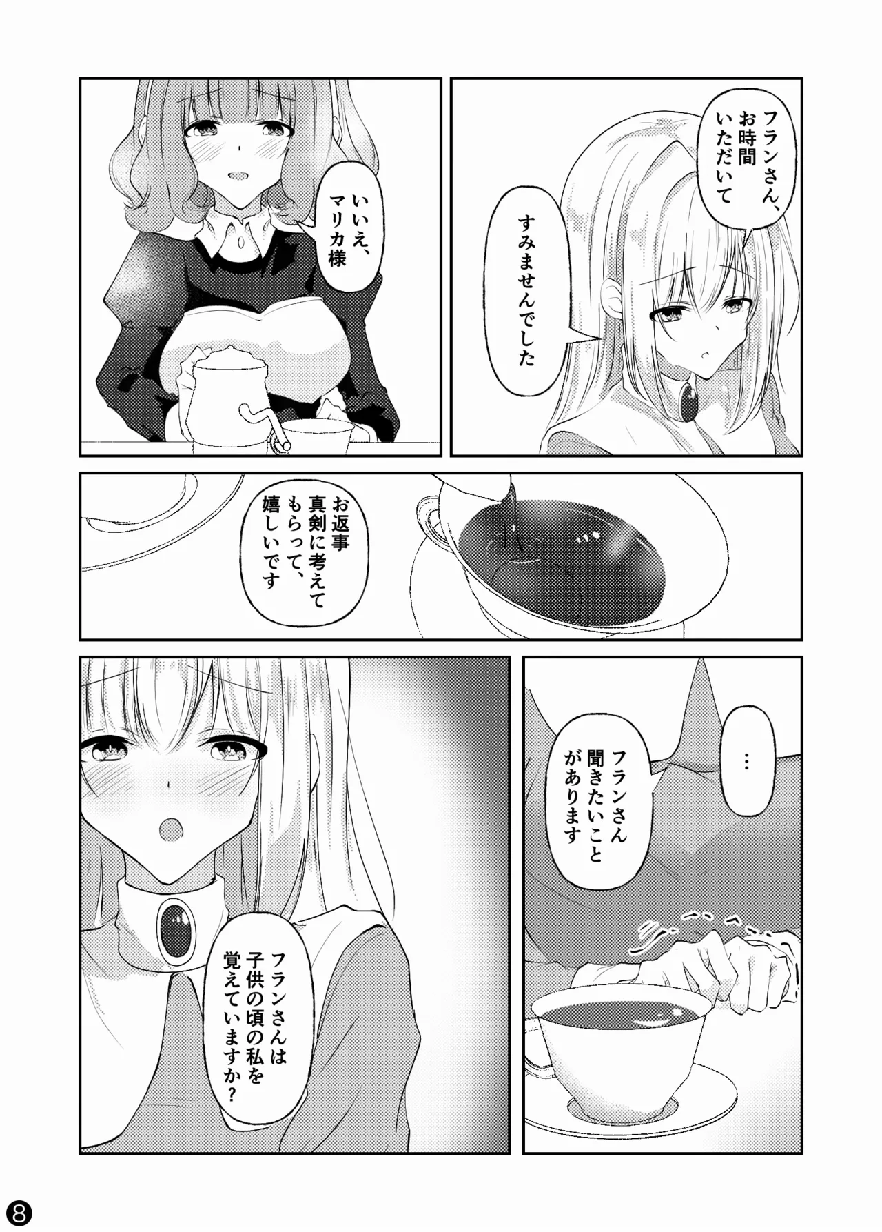 新婚メイドと新婚お嬢様〜片思いとおっぱいのその先へ〜 Page.40