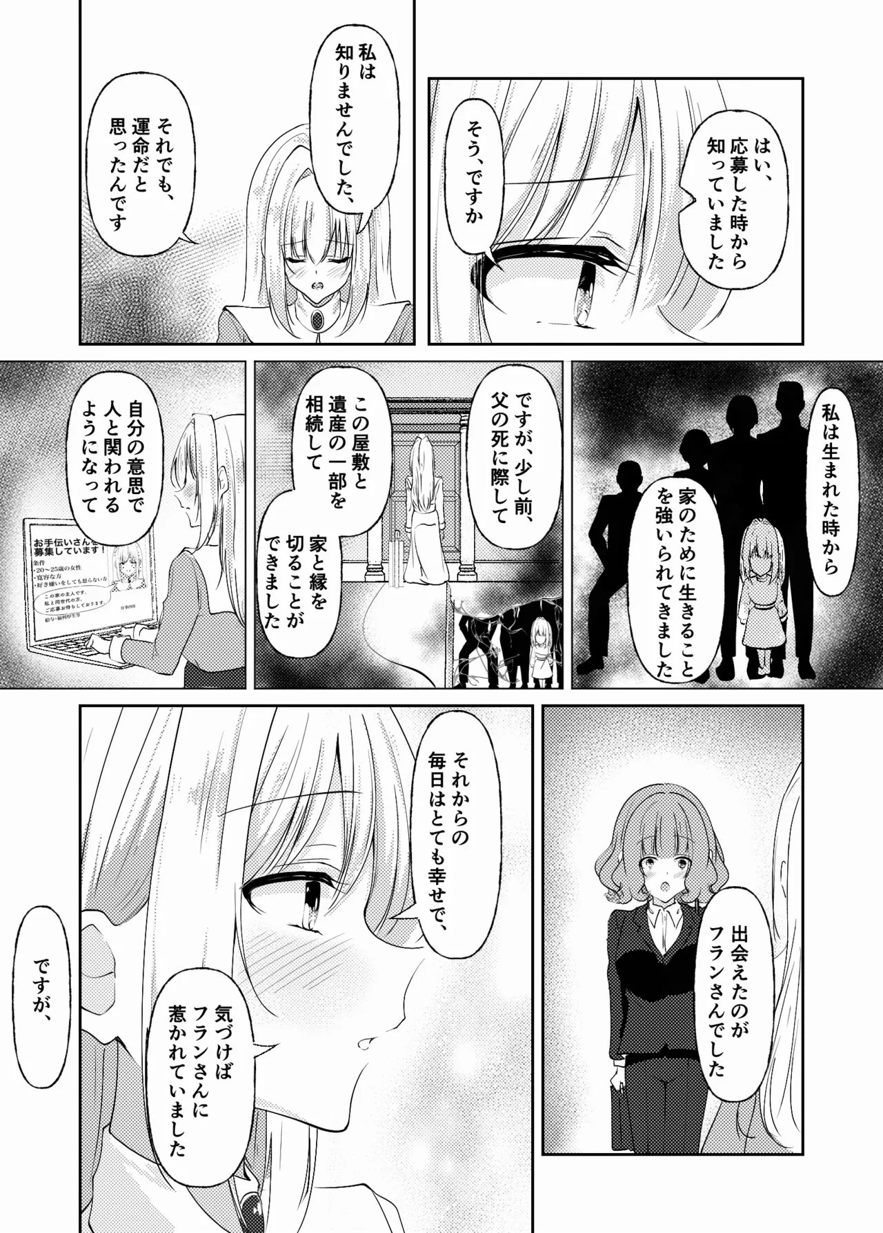 新婚メイドと新婚お嬢様〜片思いとおっぱいのその先へ〜 Page.41