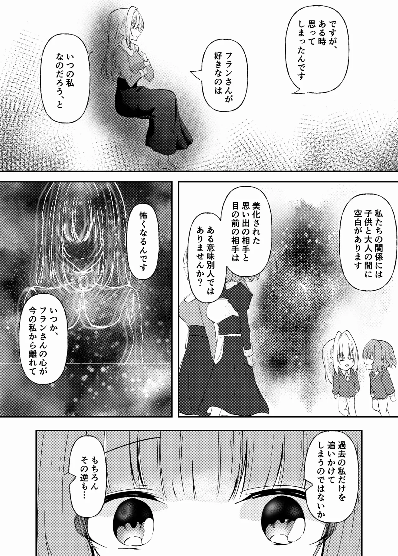 新婚メイドと新婚お嬢様〜片思いとおっぱいのその先へ〜 Page.42