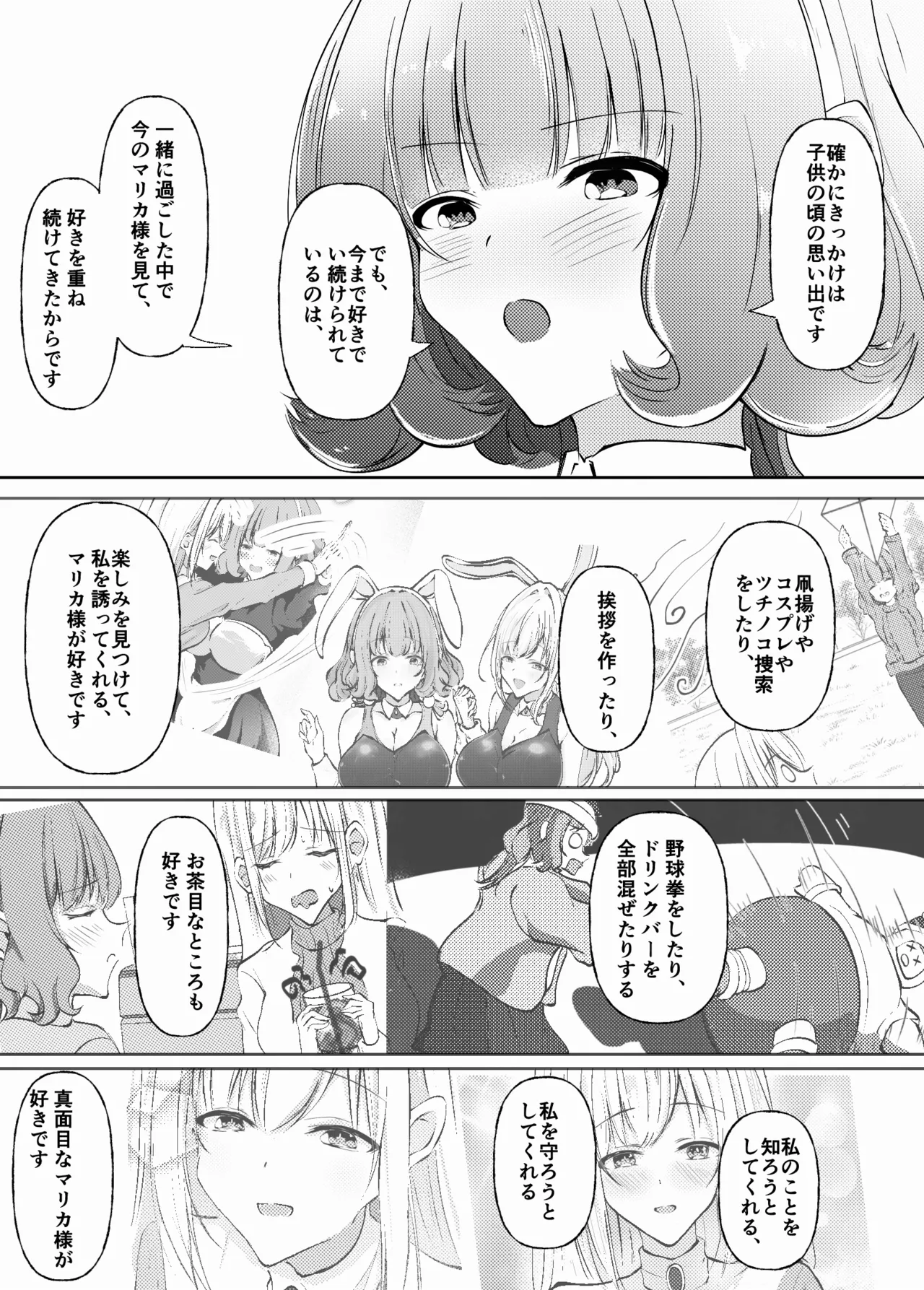 新婚メイドと新婚お嬢様〜片思いとおっぱいのその先へ〜 Page.43