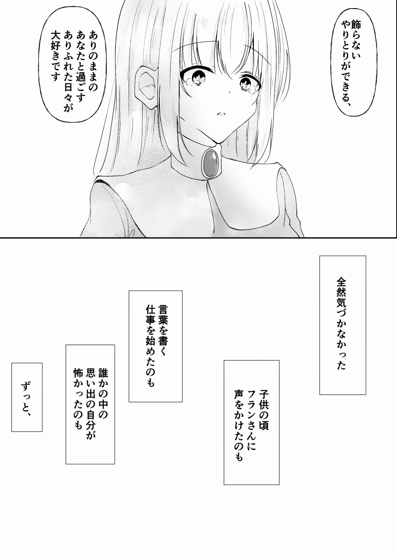 新婚メイドと新婚お嬢様〜片思いとおっぱいのその先へ〜 Page.44