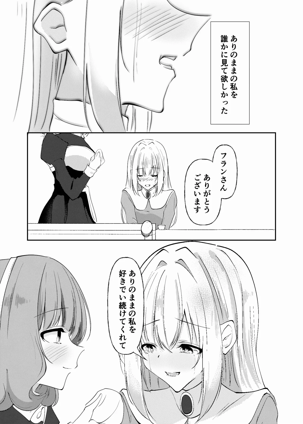 新婚メイドと新婚お嬢様〜片思いとおっぱいのその先へ〜 Page.45