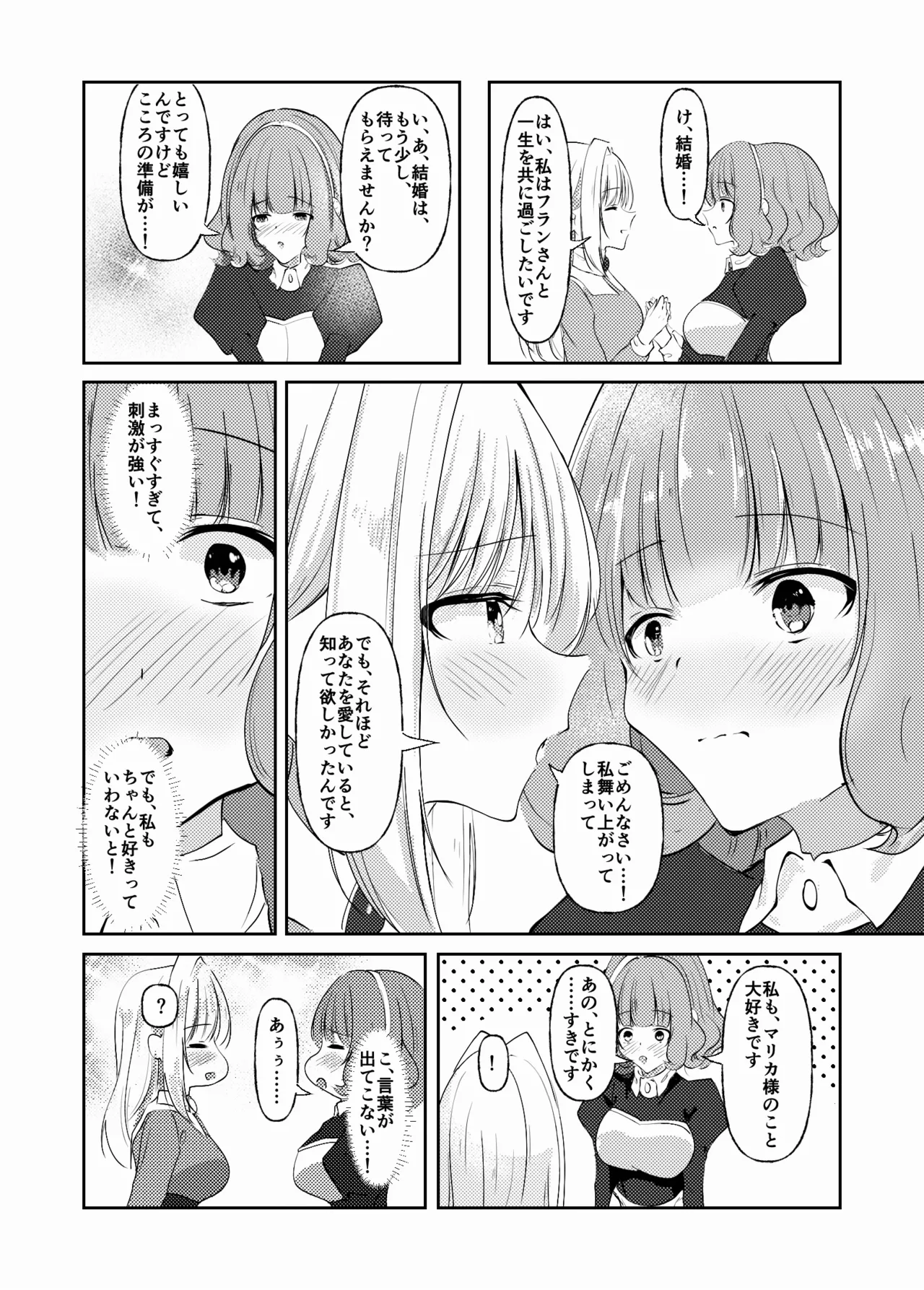 新婚メイドと新婚お嬢様〜片思いとおっぱいのその先へ〜 Page.48
