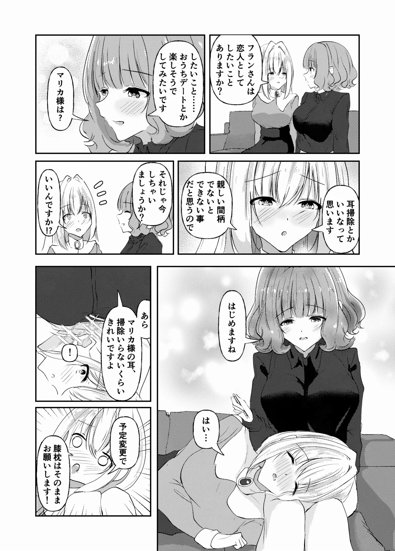 新婚メイドと新婚お嬢様〜片思いとおっぱいのその先へ〜 Page.49