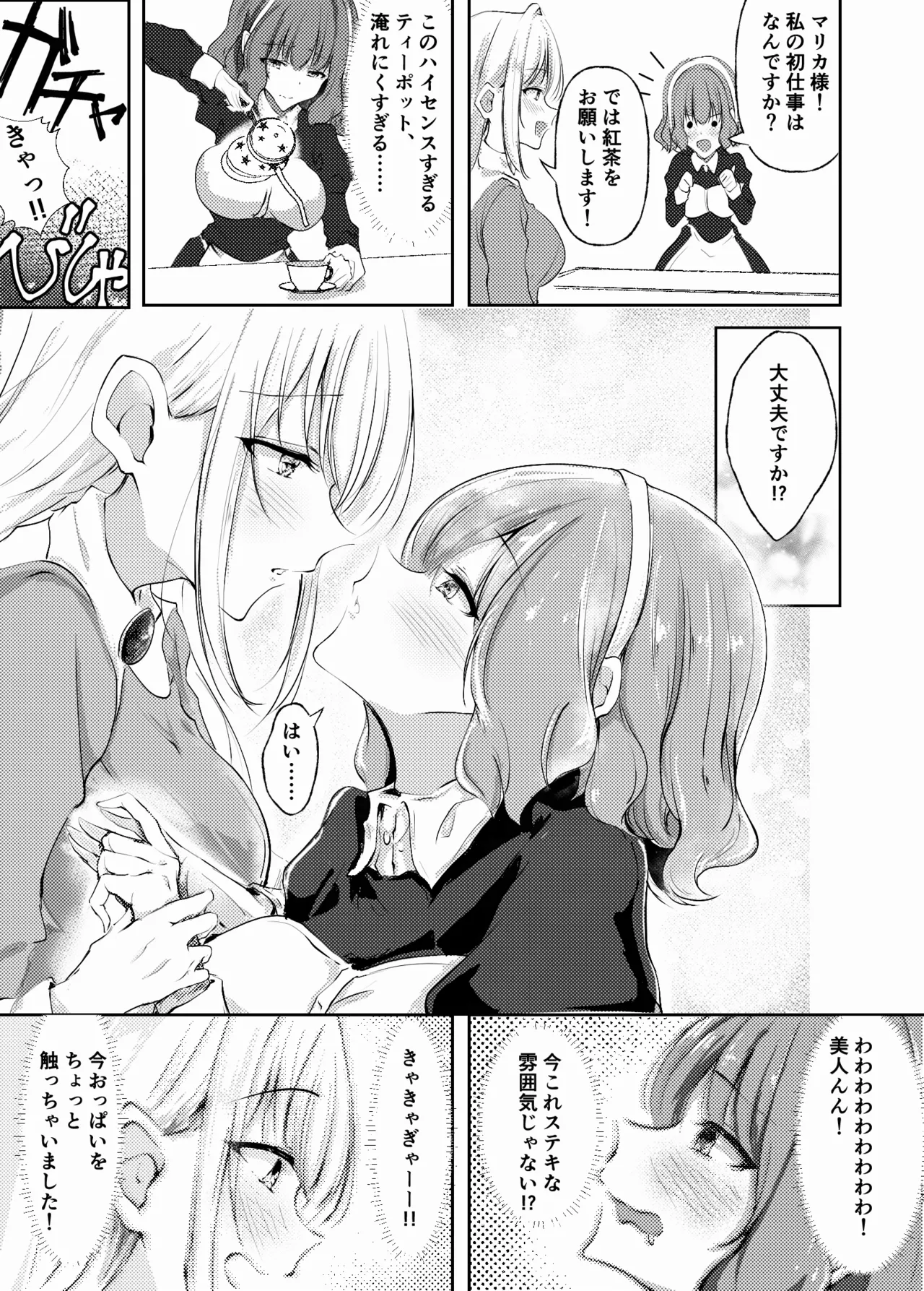 新婚メイドと新婚お嬢様〜片思いとおっぱいのその先へ〜 Page.5