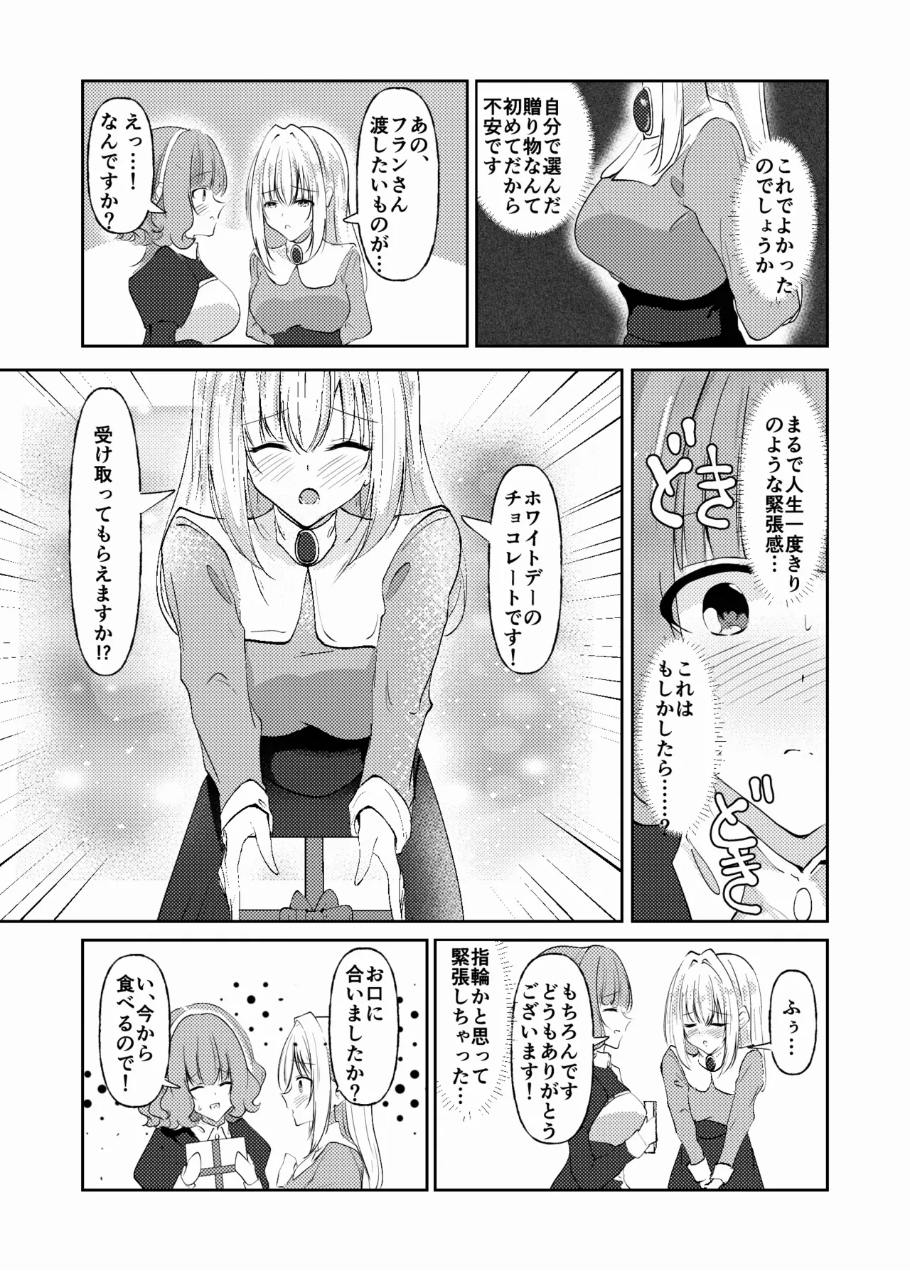 新婚メイドと新婚お嬢様〜片思いとおっぱいのその先へ〜 Page.50