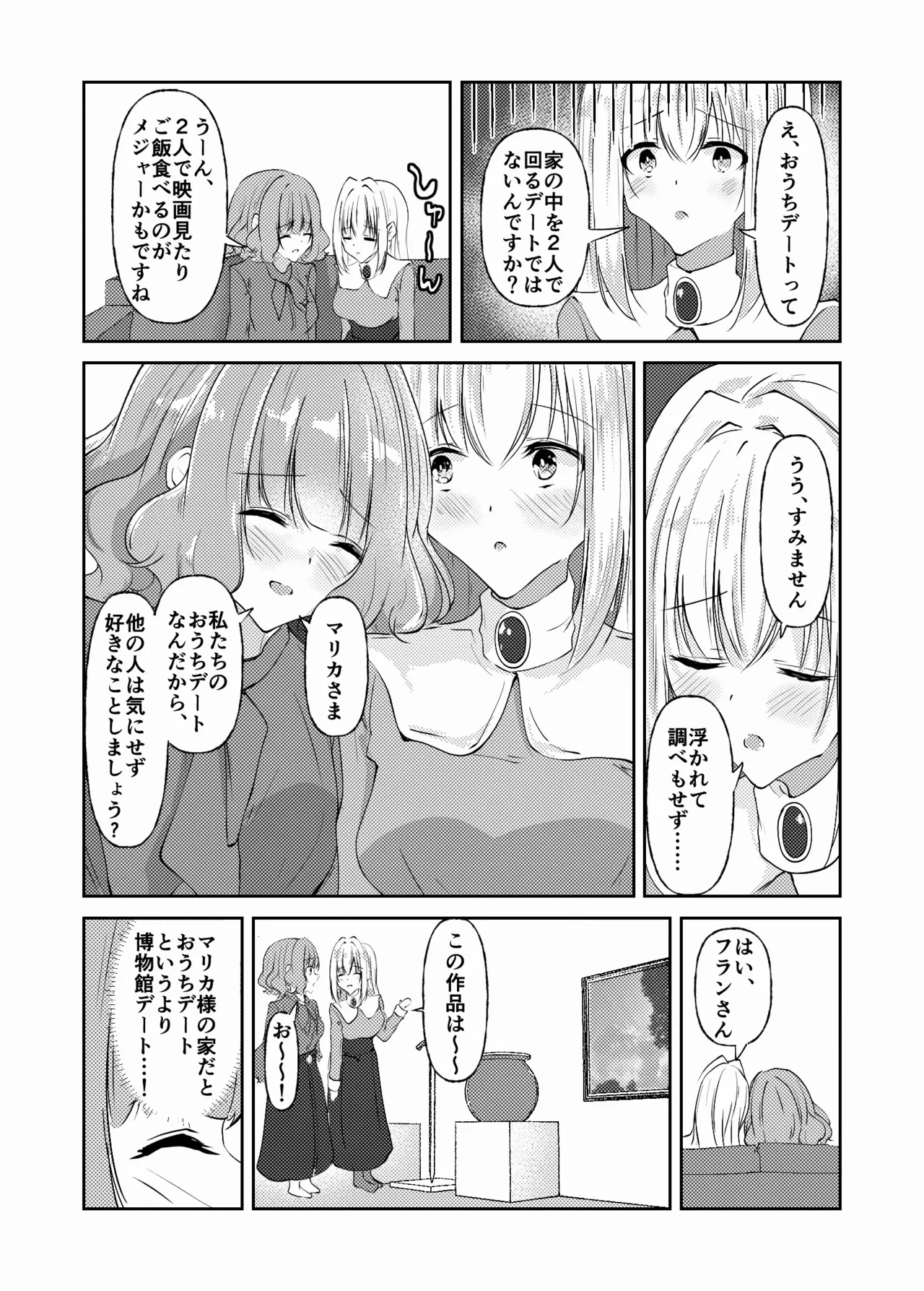 新婚メイドと新婚お嬢様〜片思いとおっぱいのその先へ〜 Page.51