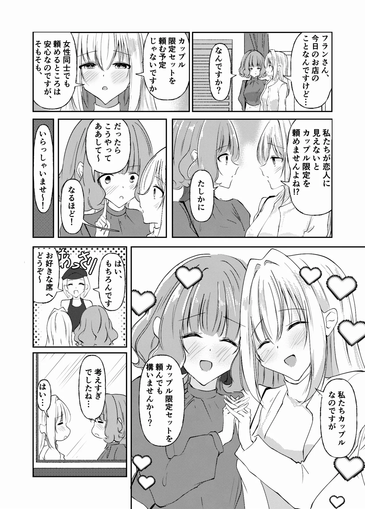 新婚メイドと新婚お嬢様〜片思いとおっぱいのその先へ〜 Page.52