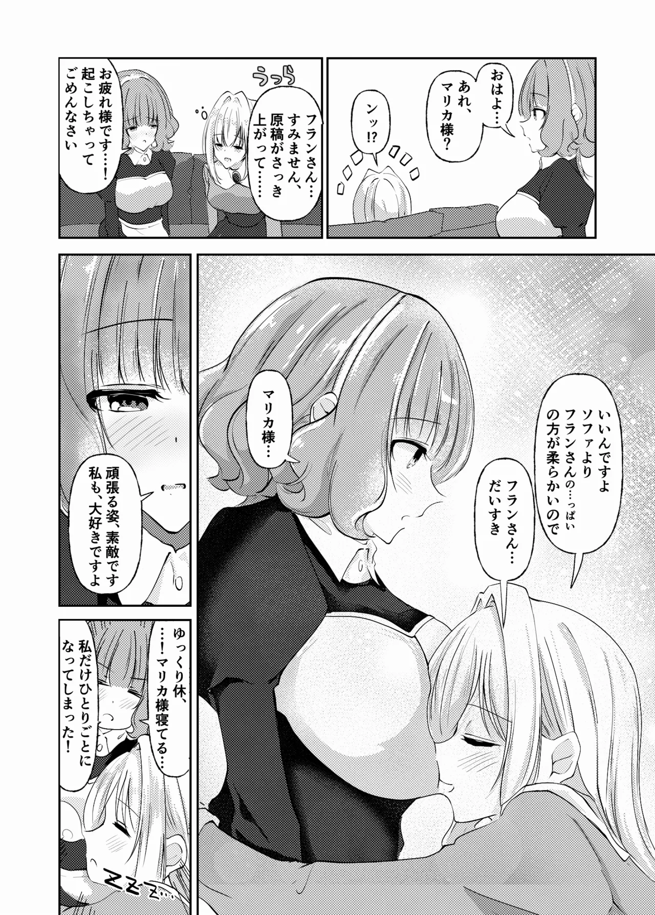 新婚メイドと新婚お嬢様〜片思いとおっぱいのその先へ〜 Page.53